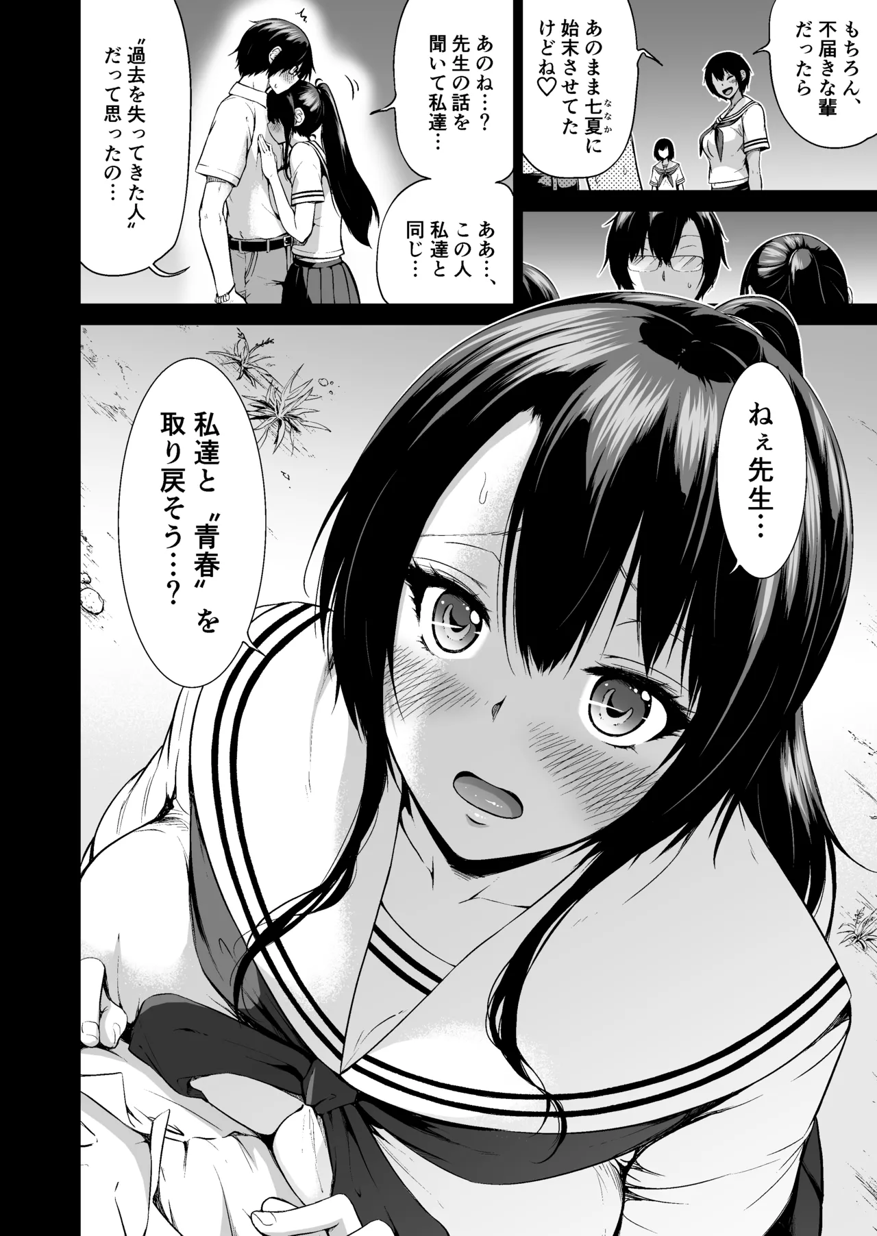 [Akatsuki Myuuto] Nanaka no Rakuen ~Inaka no Gakkou de Bishoujo Harem~ Soushuuhen Zenpen (Rikka no Niwa) page 245 original parody - sole male soushuuhen hentai manga - read online free