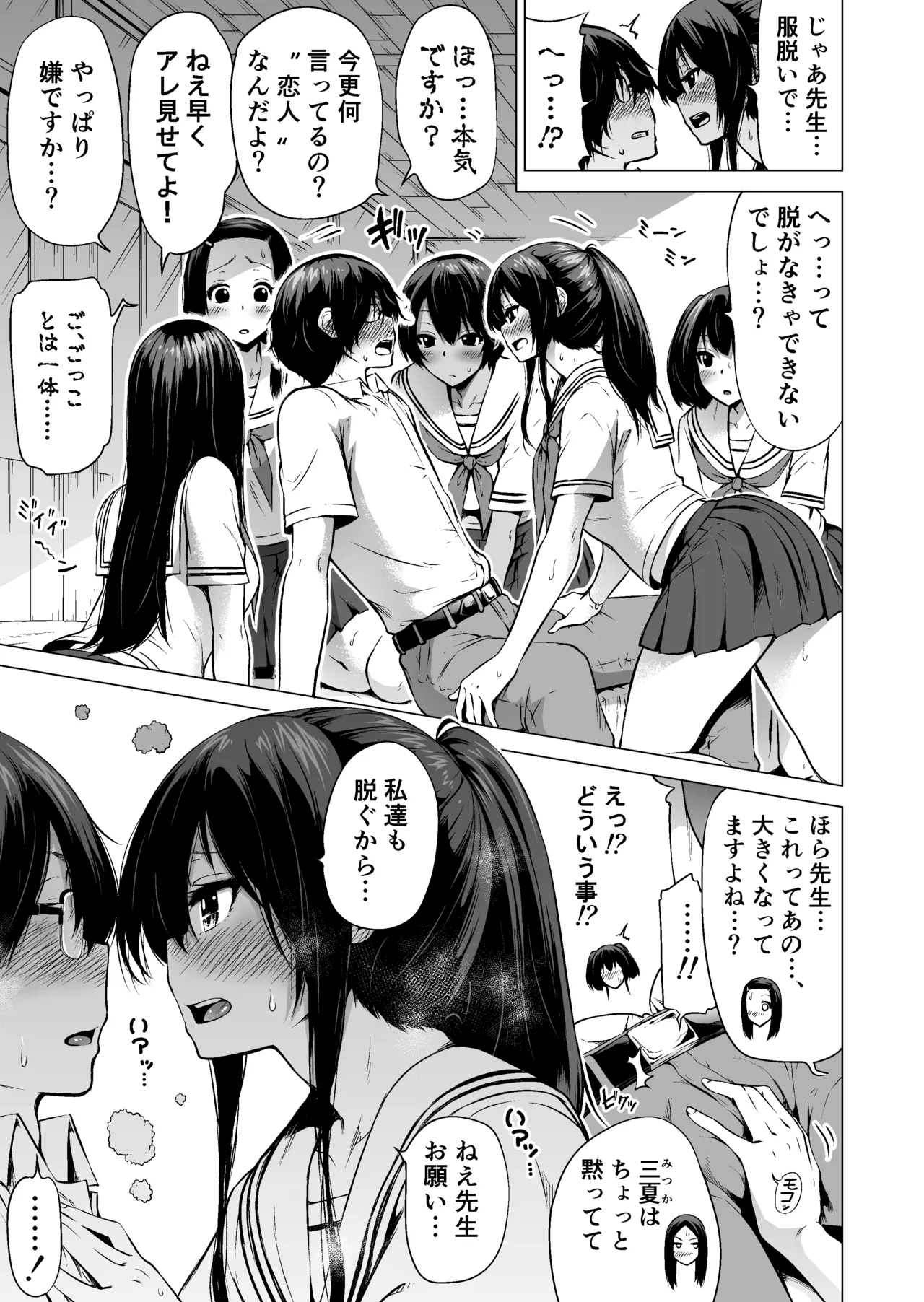 [Akatsuki Myuuto] Nanaka no Rakuen ~Inaka no Gakkou de Bishoujo Harem~ Soushuuhen Zenpen (Rikka no Niwa) page 26 original parody - sole male soushuuhen hentai manga - read online free