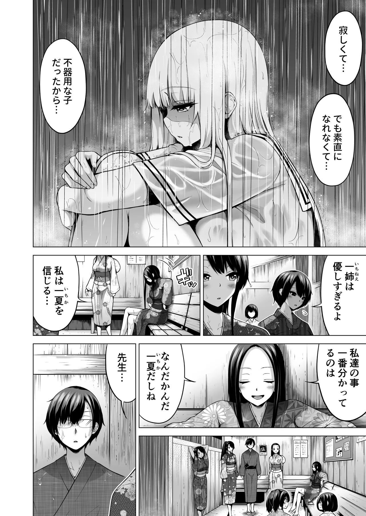 [Akatsuki Myuuto] Nanaka no Rakuen ~Inaka no Gakkou de Bishoujo Harem~ Soushuuhen Kouhen (Banka no Niwa) page 107 original parody - sole male harem hentai manga - read online free