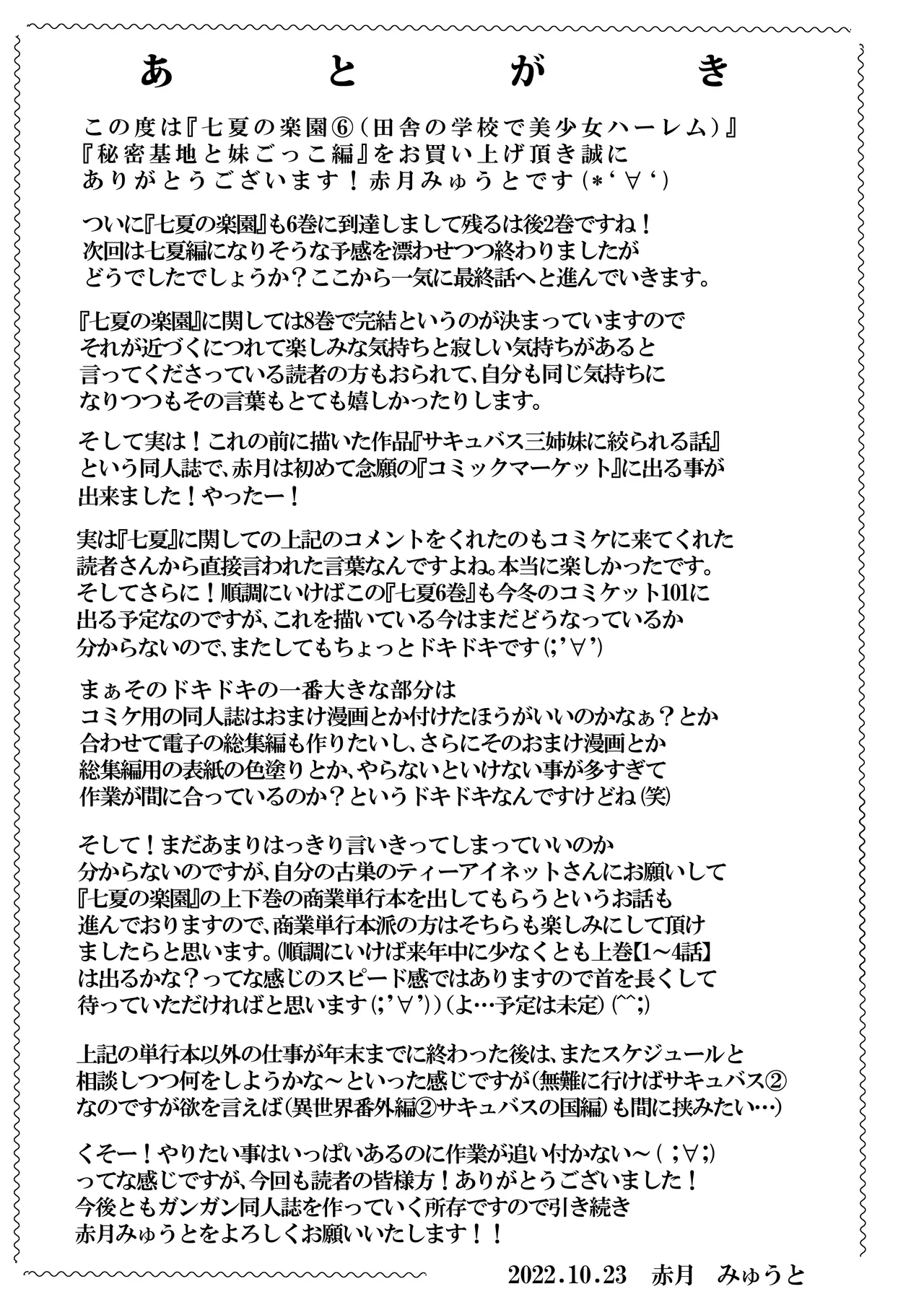 [Akatsuki Myuuto] Nanaka no Rakuen ~Inaka no Gakkou de Bishoujo Harem~ Soushuuhen Kouhen (Banka no Niwa) page 116 original parody - sole male harem hentai manga - read online free