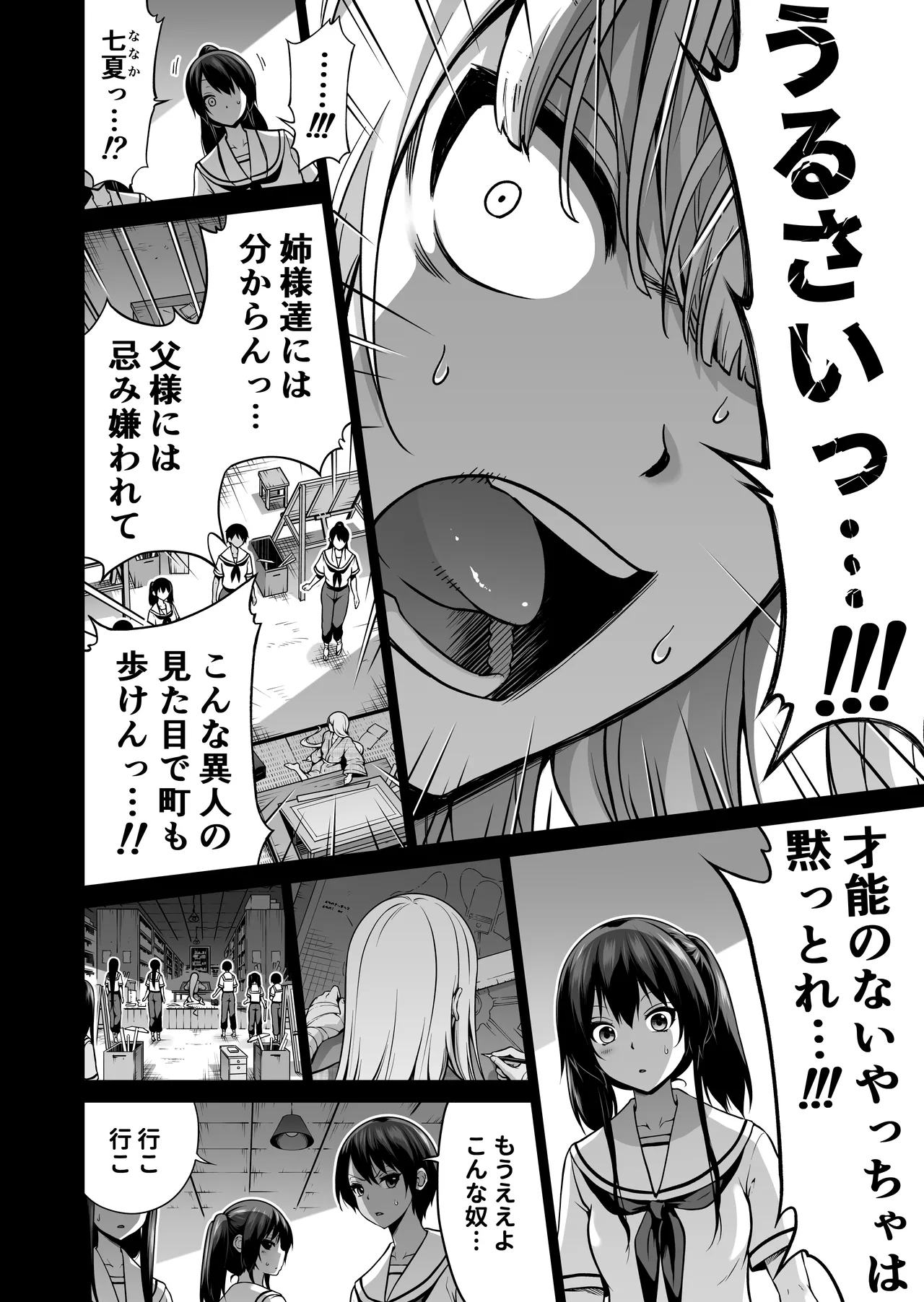 Page 167 of [Akatsuki Myuuto] Nanaka no Rakuen ~Inaka no Gakkou de Bishoujo Harem~ Soushuuhen Kouhen (Banka no Niwa)