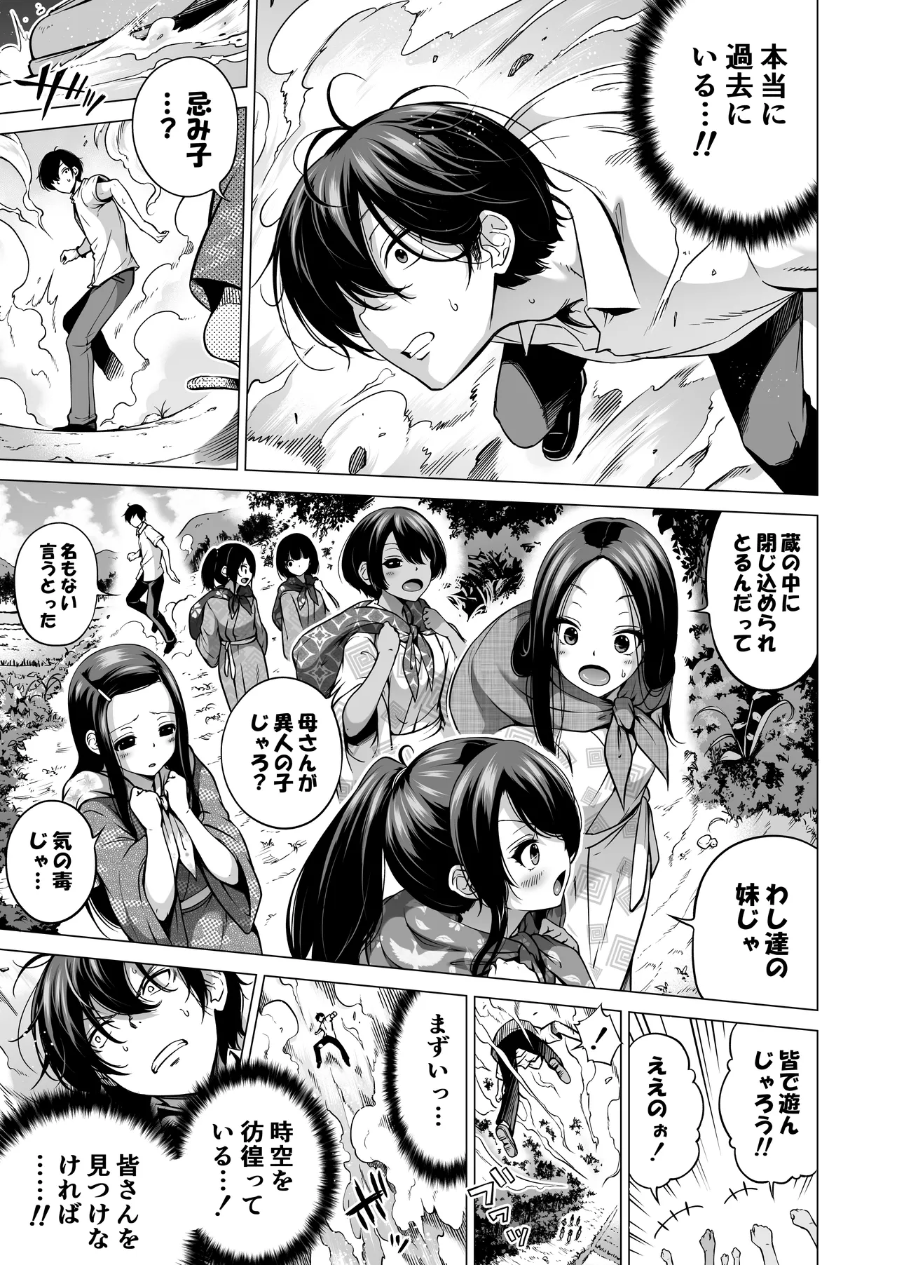 [Akatsuki Myuuto] Nanaka no Rakuen ~Inaka no Gakkou de Bishoujo Harem~ Soushuuhen Kouhen (Banka no Niwa) page 238 original parody - harem sole male hentai manga - read online free