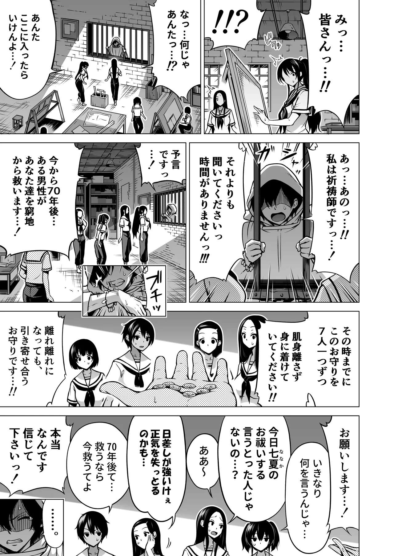 [Akatsuki Myuuto] Nanaka no Rakuen ~Inaka no Gakkou de Bishoujo Harem~ Soushuuhen Kouhen (Banka no Niwa) page 244 original parody - sole male harem hentai manga - read online free
