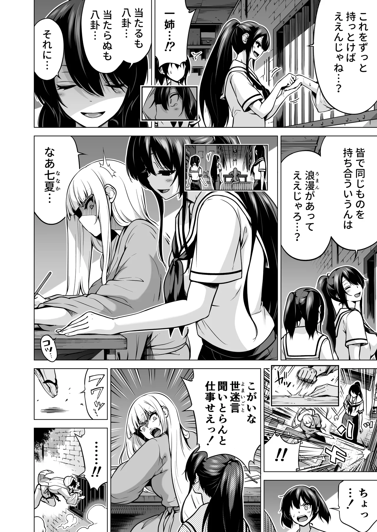 [Akatsuki Myuuto] Nanaka no Rakuen ~Inaka no Gakkou de Bishoujo Harem~ Soushuuhen Kouhen (Banka no Niwa) page 245 original parody - harem sole male hentai manga - read online free