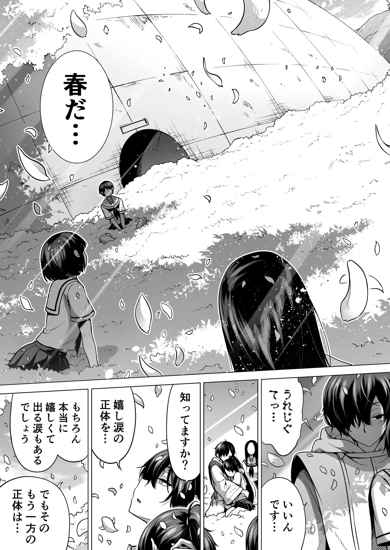 [Akatsuki Myuuto] Nanaka no Rakuen ~Inaka no Gakkou de Bishoujo Harem~ Soushuuhen Kouhen (Banka no Niwa) page 258 original parody - sole male harem hentai manga - read online free