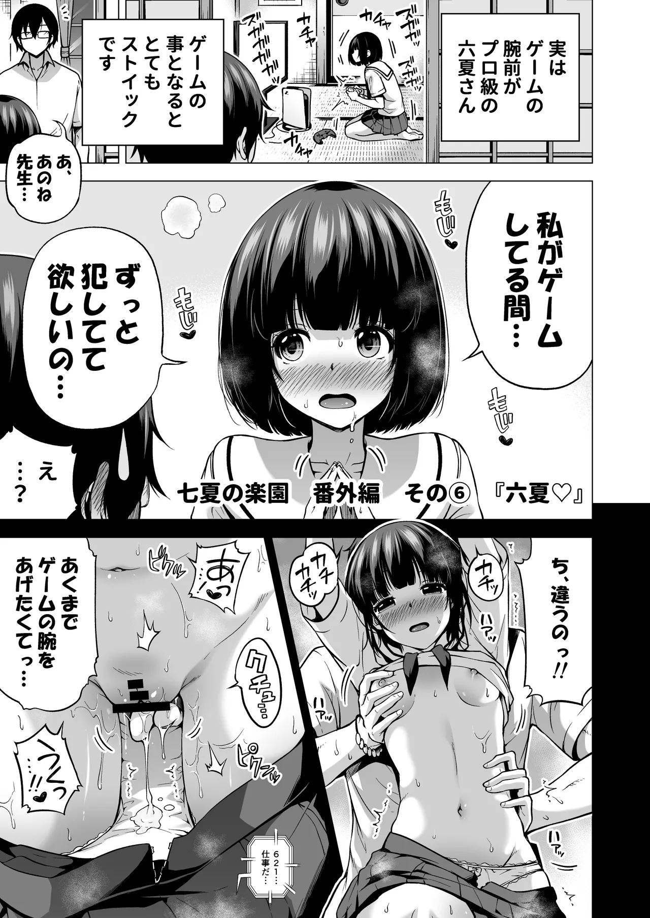 [Akatsuki Myuuto] Nanaka no Rakuen ~Inaka no Gakkou de Bishoujo Harem~ Soushuuhen Kouhen (Banka no Niwa) page 282 original parody - sole male harem hentai manga - read online free