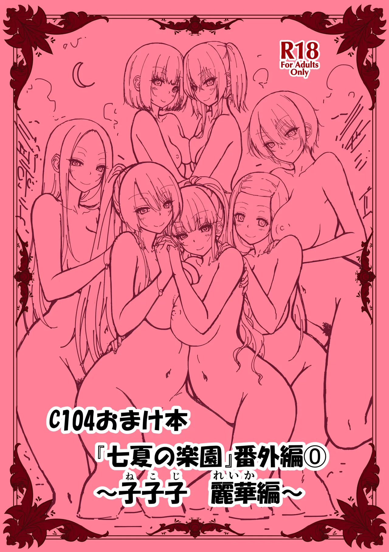[Akatsuki Myuuto] Nanaka no Rakuen ~Inaka no Gakkou de Bishoujo Harem~ Soushuuhen Kouhen (Banka no Niwa) page 297 original parody - harem sole male hentai manga - read online free