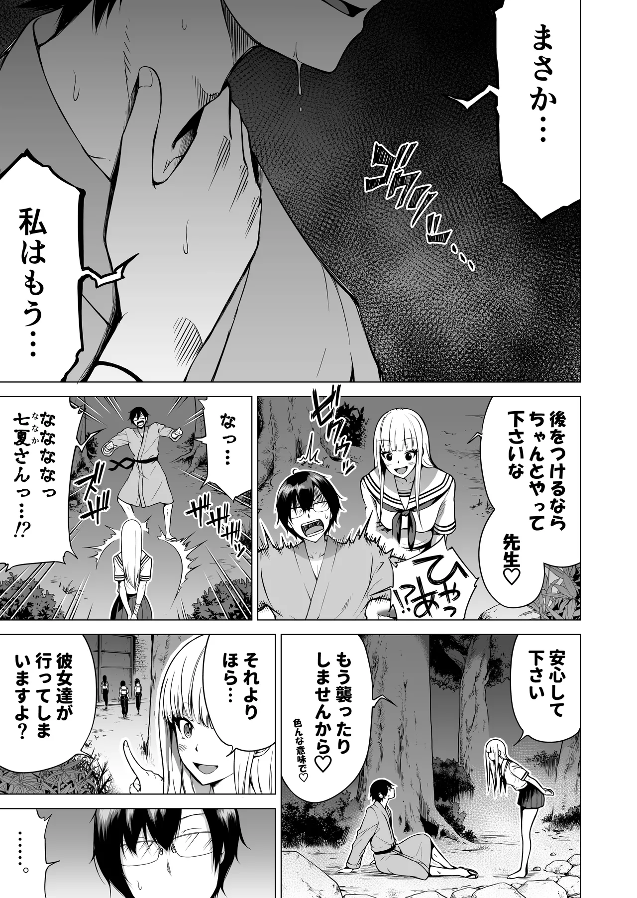 [Akatsuki Myuuto] Nanaka no Rakuen ~Inaka no Gakkou de Bishoujo Harem~ Soushuuhen Kouhen (Banka no Niwa) page 52 original parody - sole male harem hentai manga - read online free