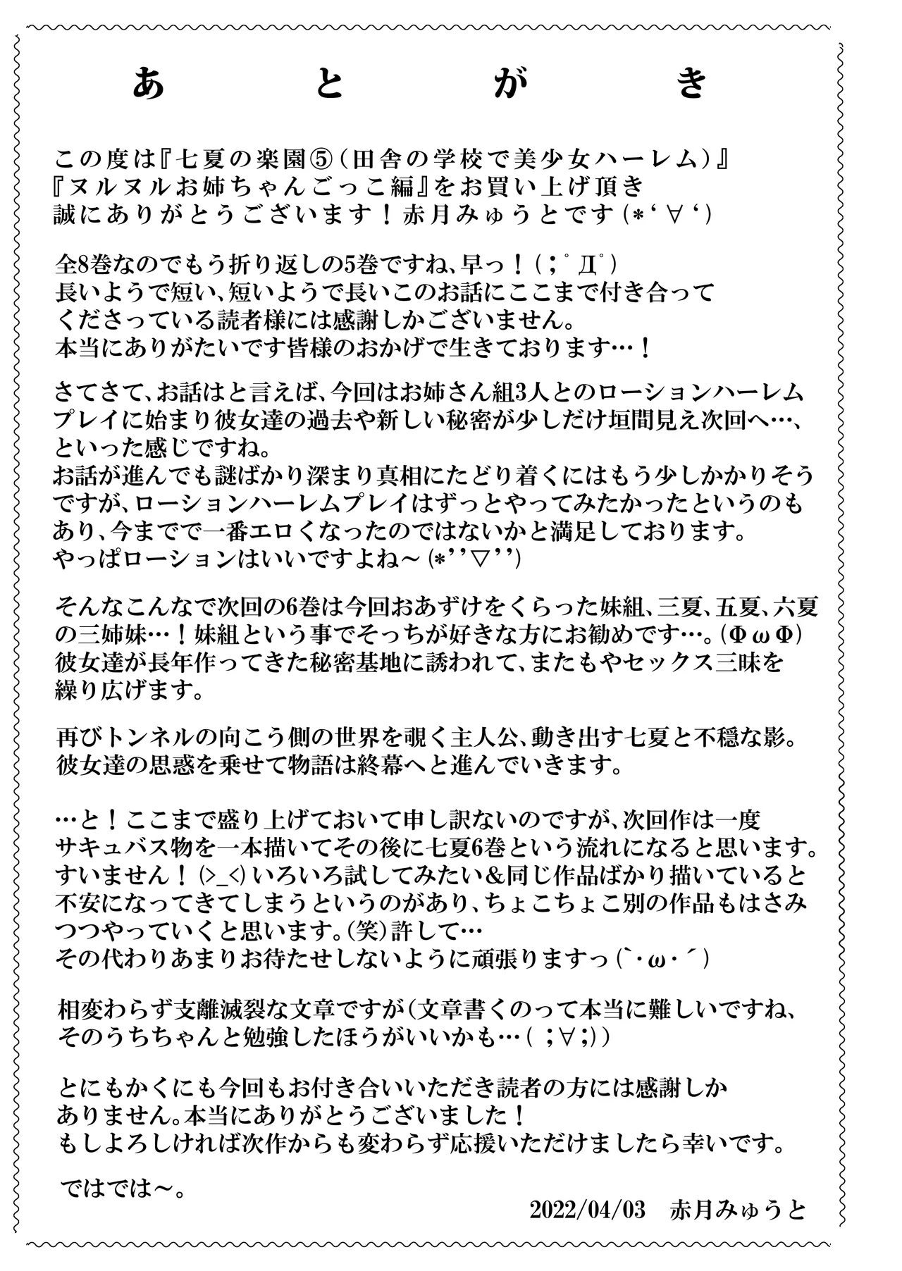 [Akatsuki Myuuto] Nanaka no Rakuen ~Inaka no Gakkou de Bishoujo Harem~ Soushuuhen Kouhen (Banka no Niwa) page 56 original parody - sole male harem hentai manga - read online free