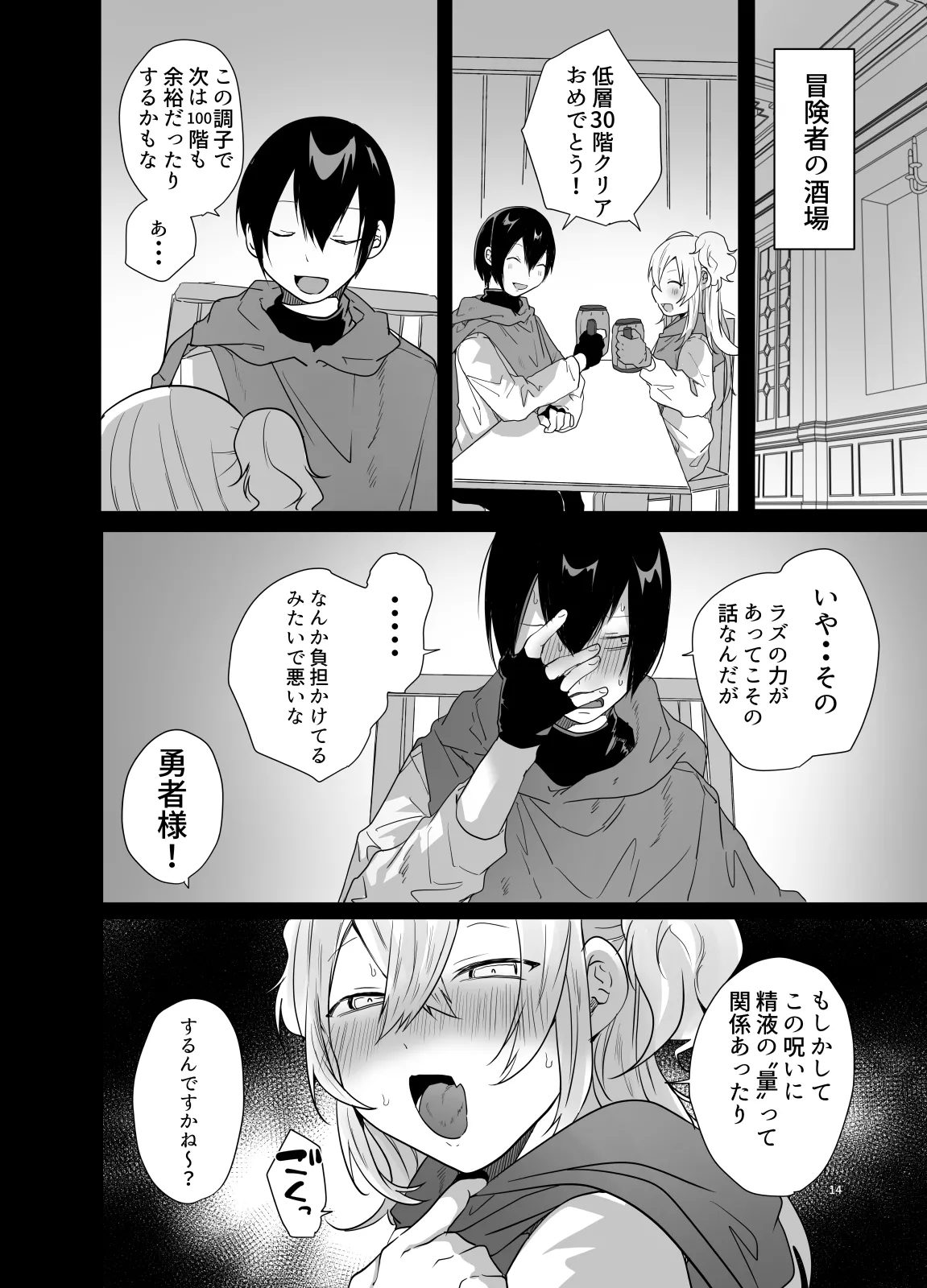 Otoko dake no Party de Dungeon Kouryaku Ikeru ka na? page 13 original parody - corruption anal hentai manga - read online free