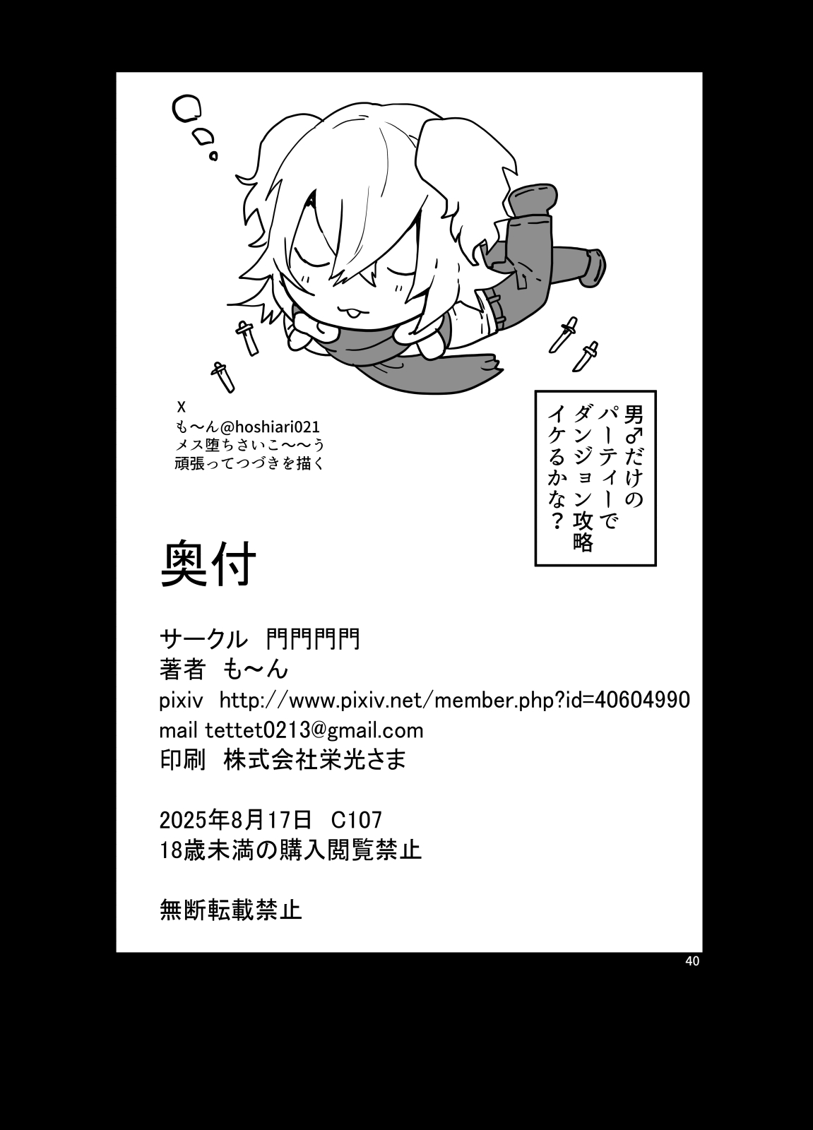 Otoko dake no Party de Dungeon Kouryaku Ikeru ka na? page 39 original parody - corruption anal hentai manga - read online free