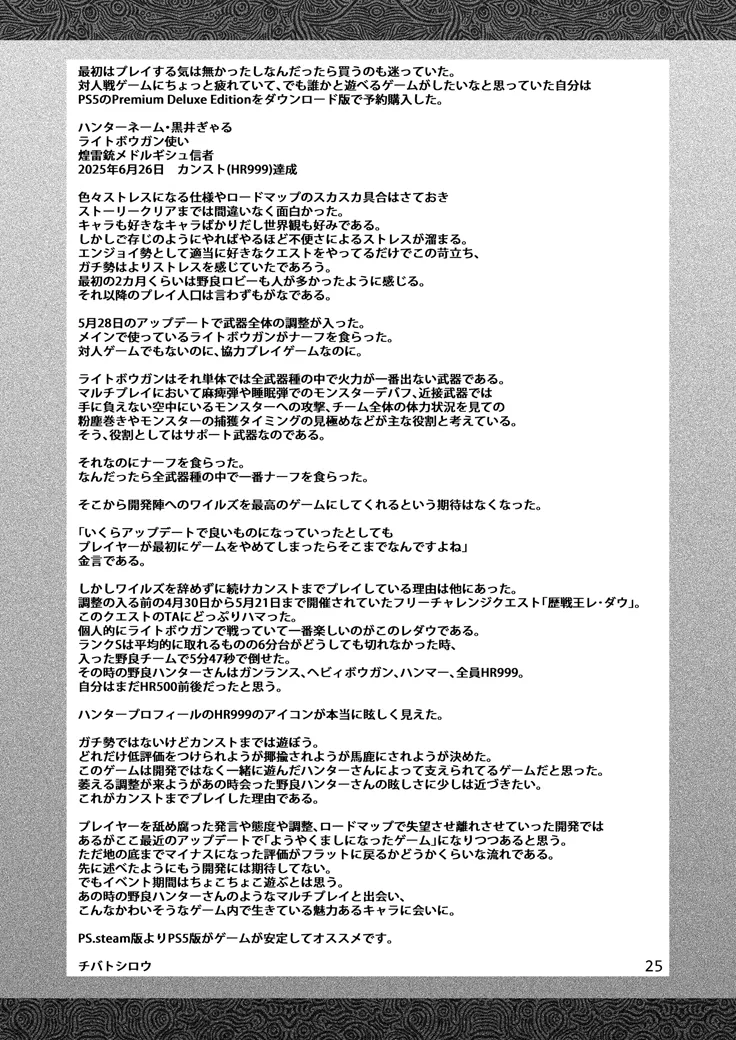 Kakou-ya Gemma no Kinsokuchi Tanbou page 24 monster hunter parody - nakadashi big breasts hentai manga - read online free