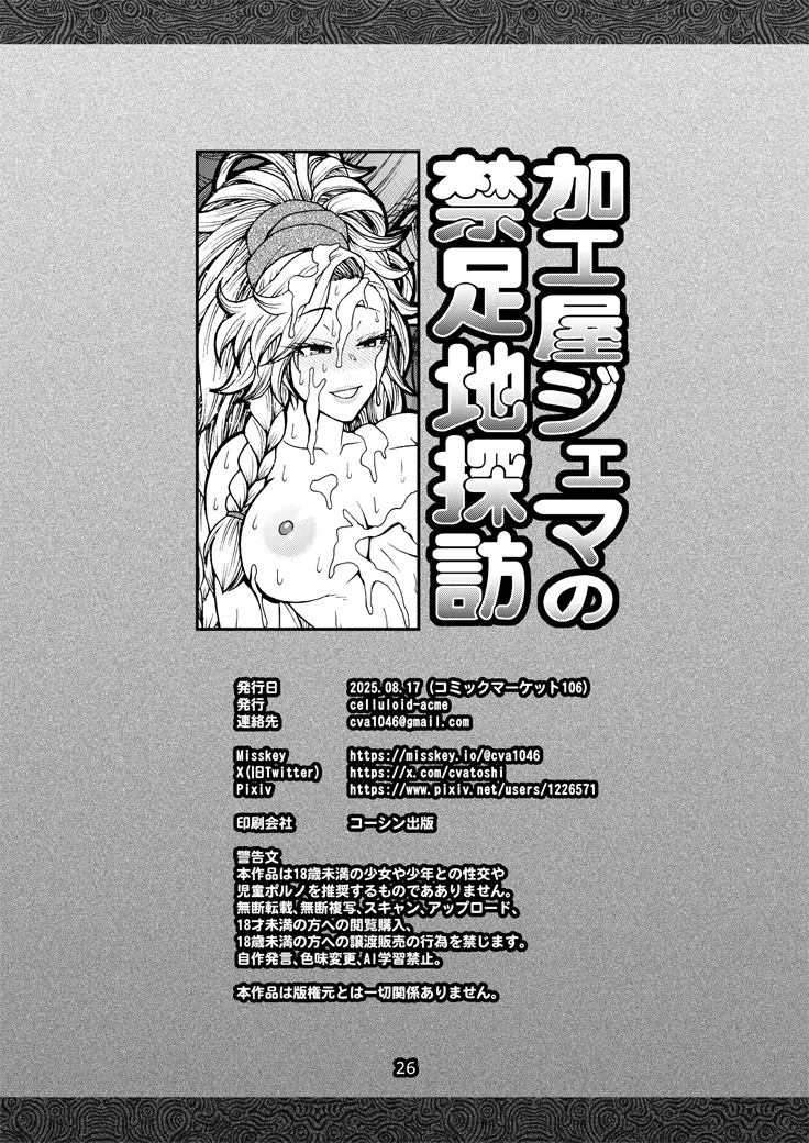 Kakou-ya Gemma no Kinsokuchi Tanbou page 25 monster hunter parody - nakadashi big breasts hentai manga - read online free