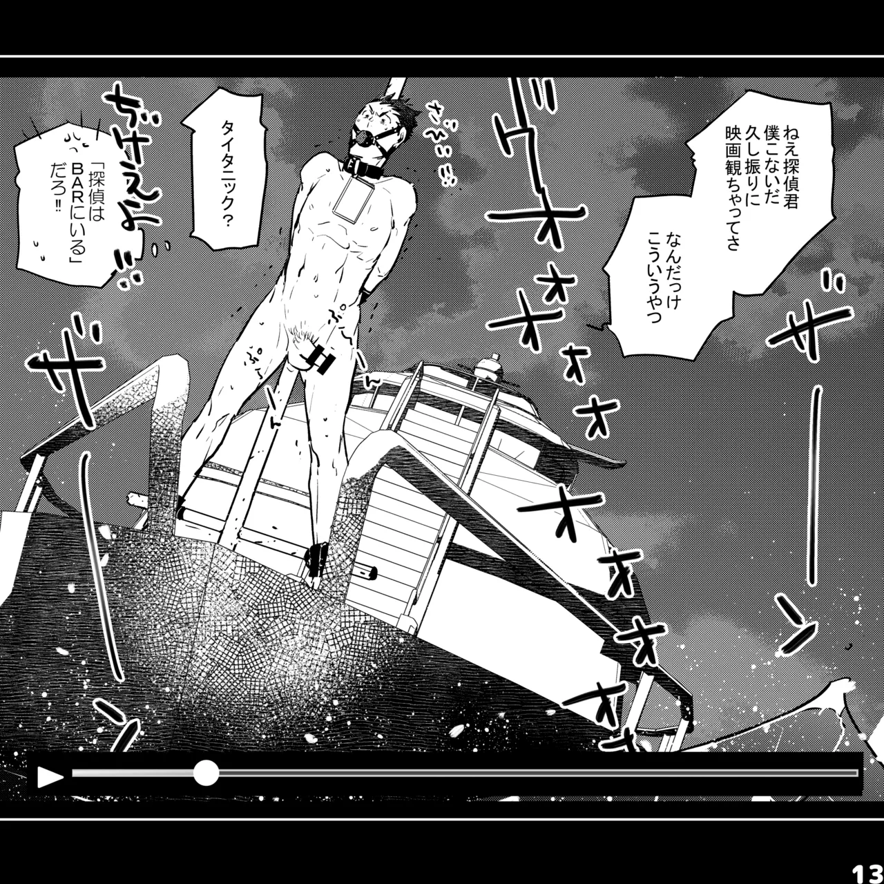 エロピンチ探偵くんの大反省会 - Page 13