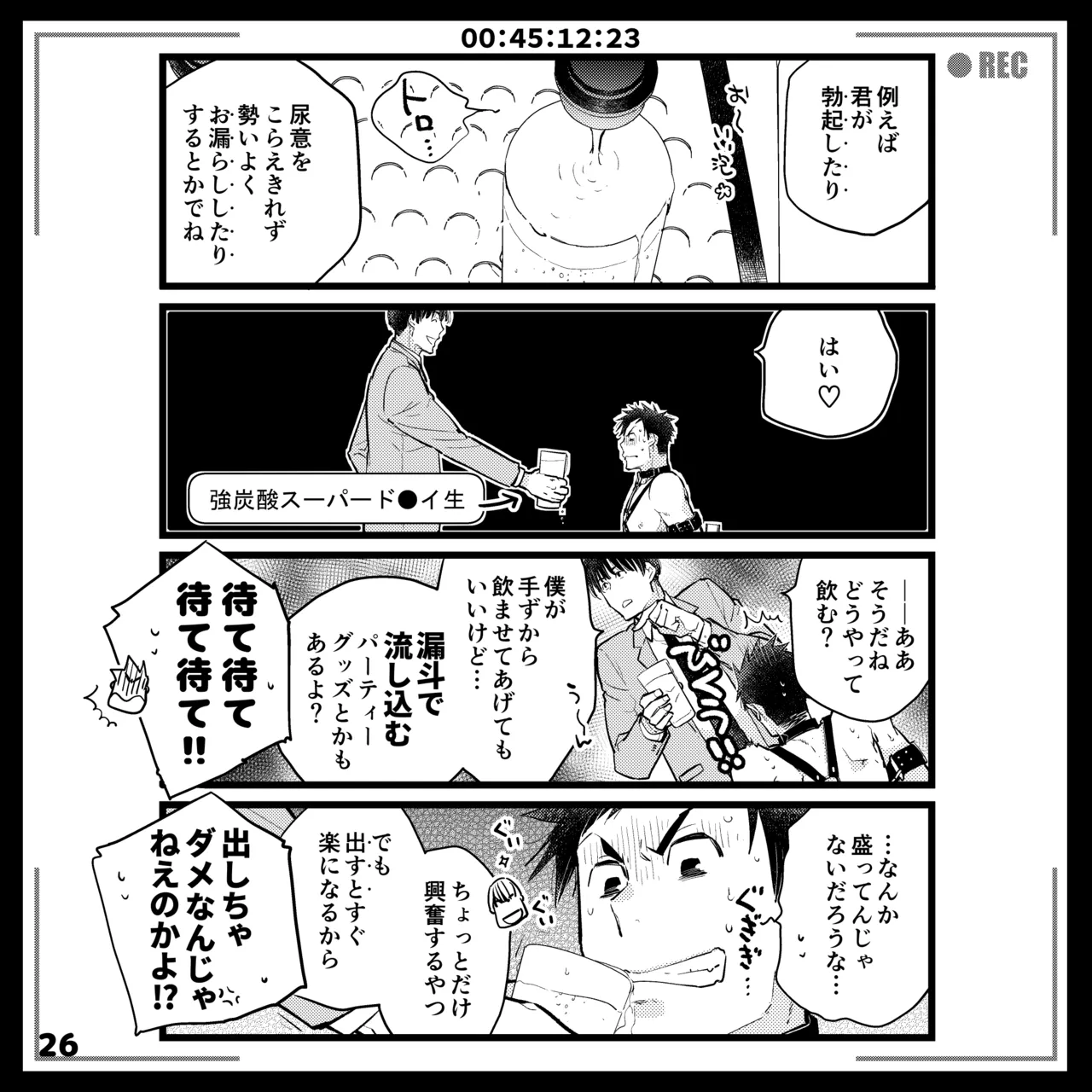 エロピンチ探偵くんの大反省会 - Page 26