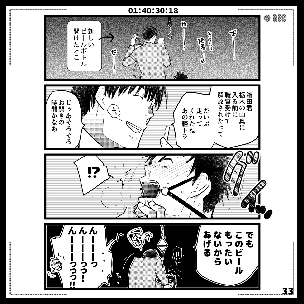 エロピンチ探偵くんの大反省会 - Page 33