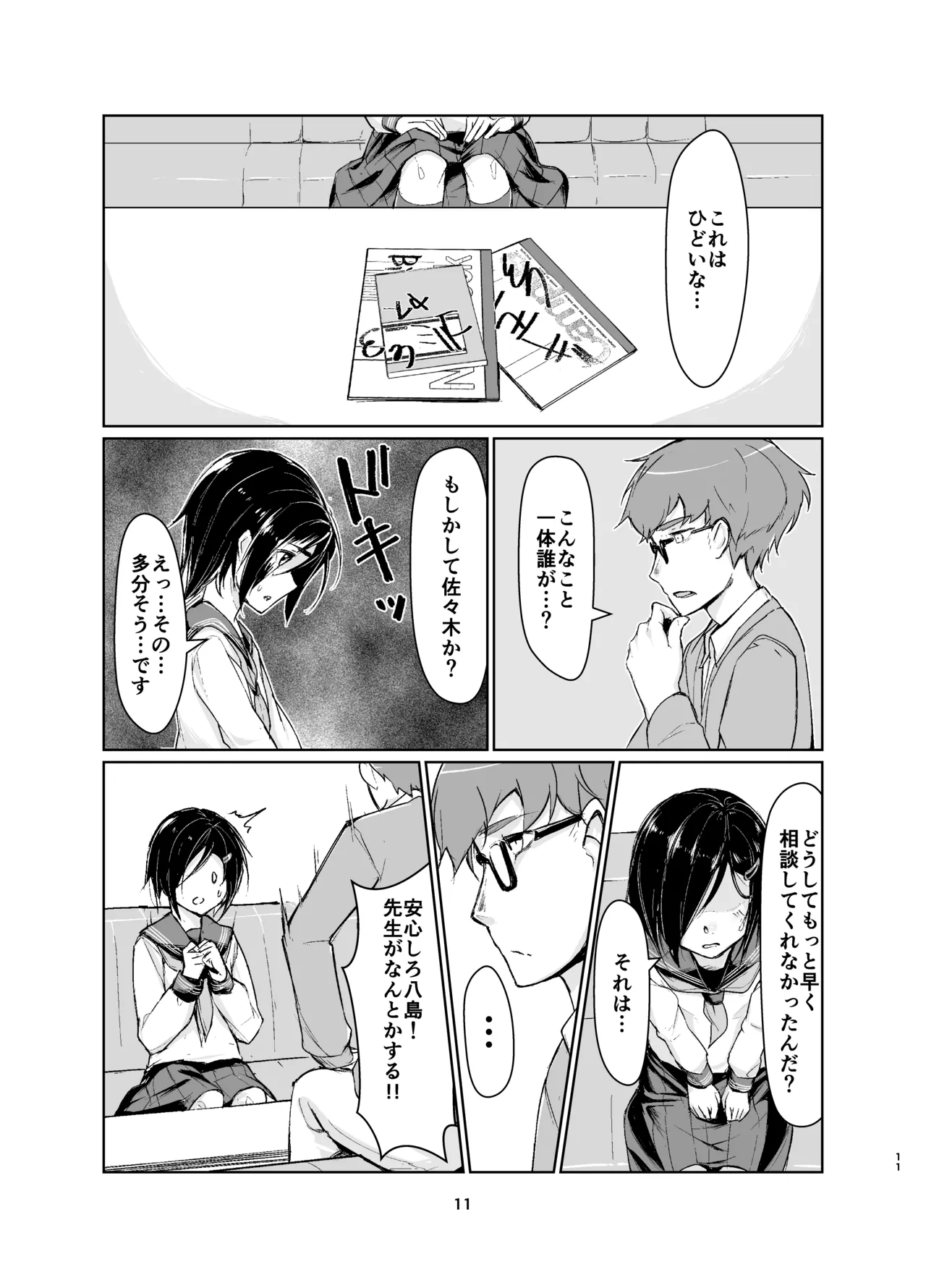 Rengesou Soushuuhen - Page 10