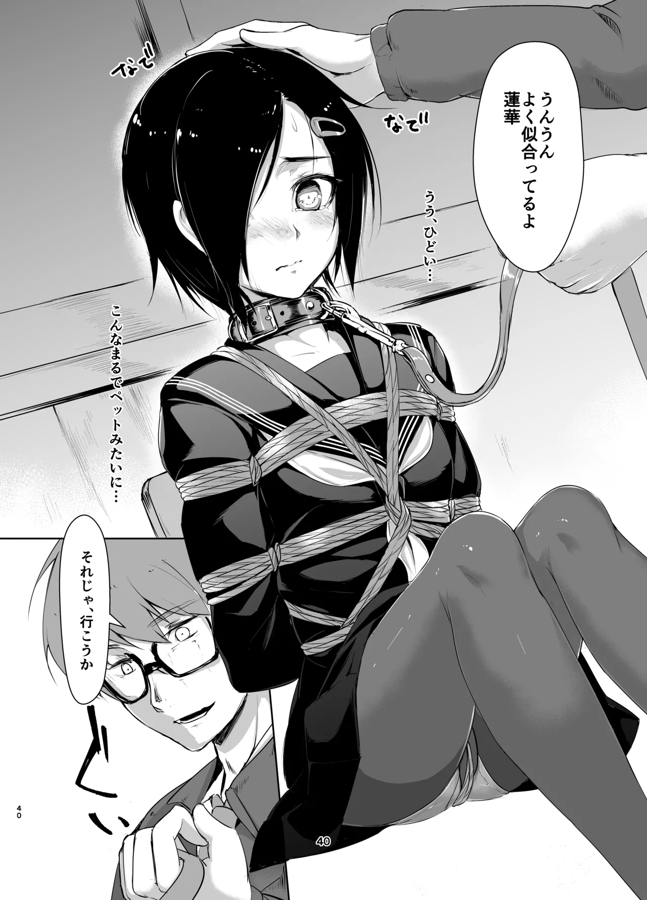 Rengesou Soushuuhen - Page 39