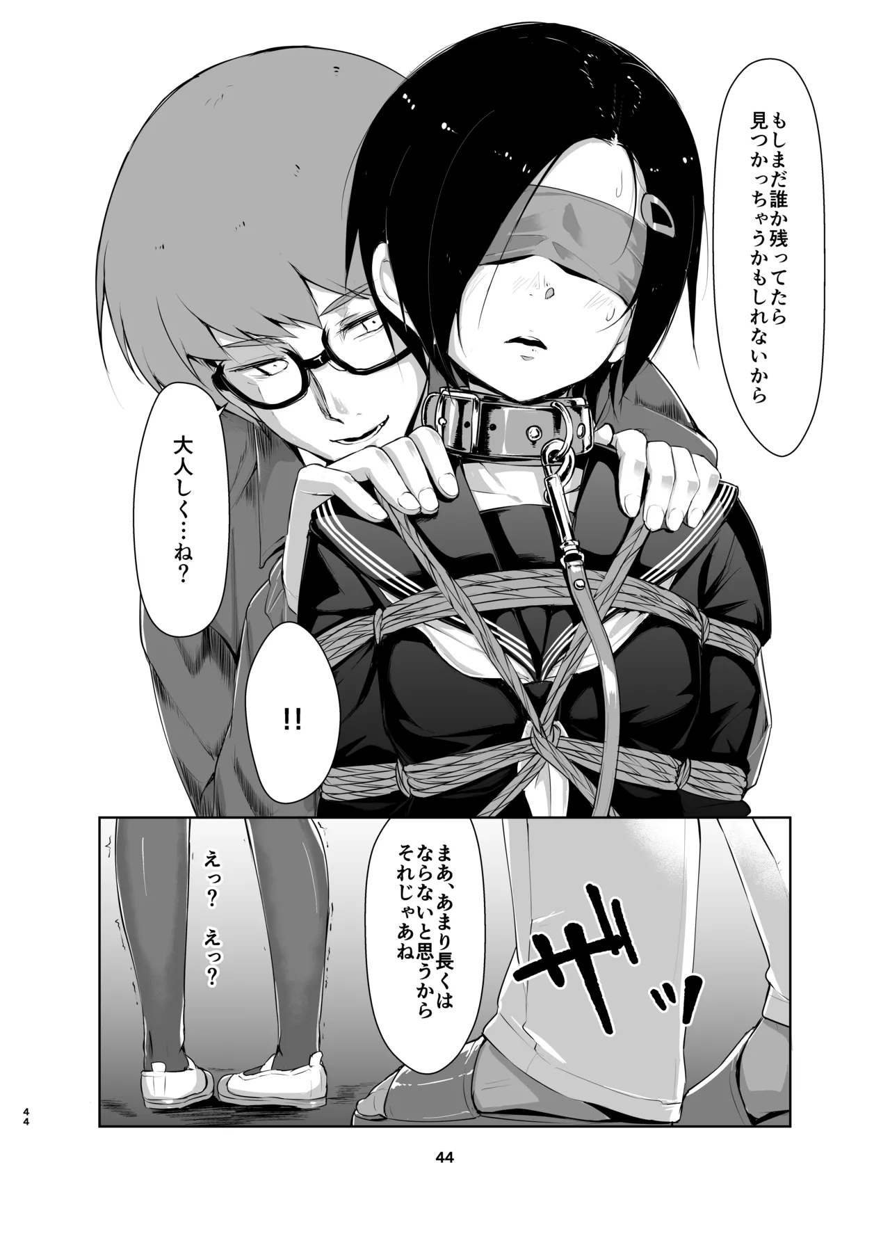 Rengesou Soushuuhen - Page 43