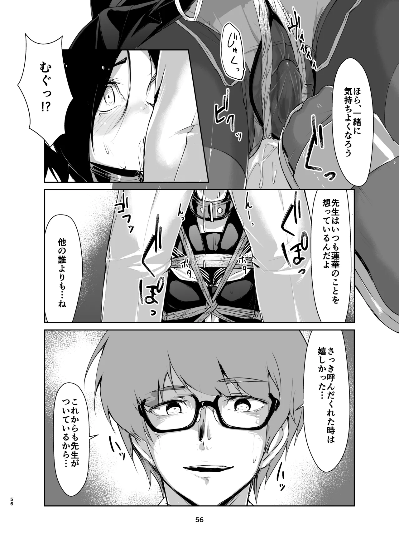 Rengesou Soushuuhen - Page 55