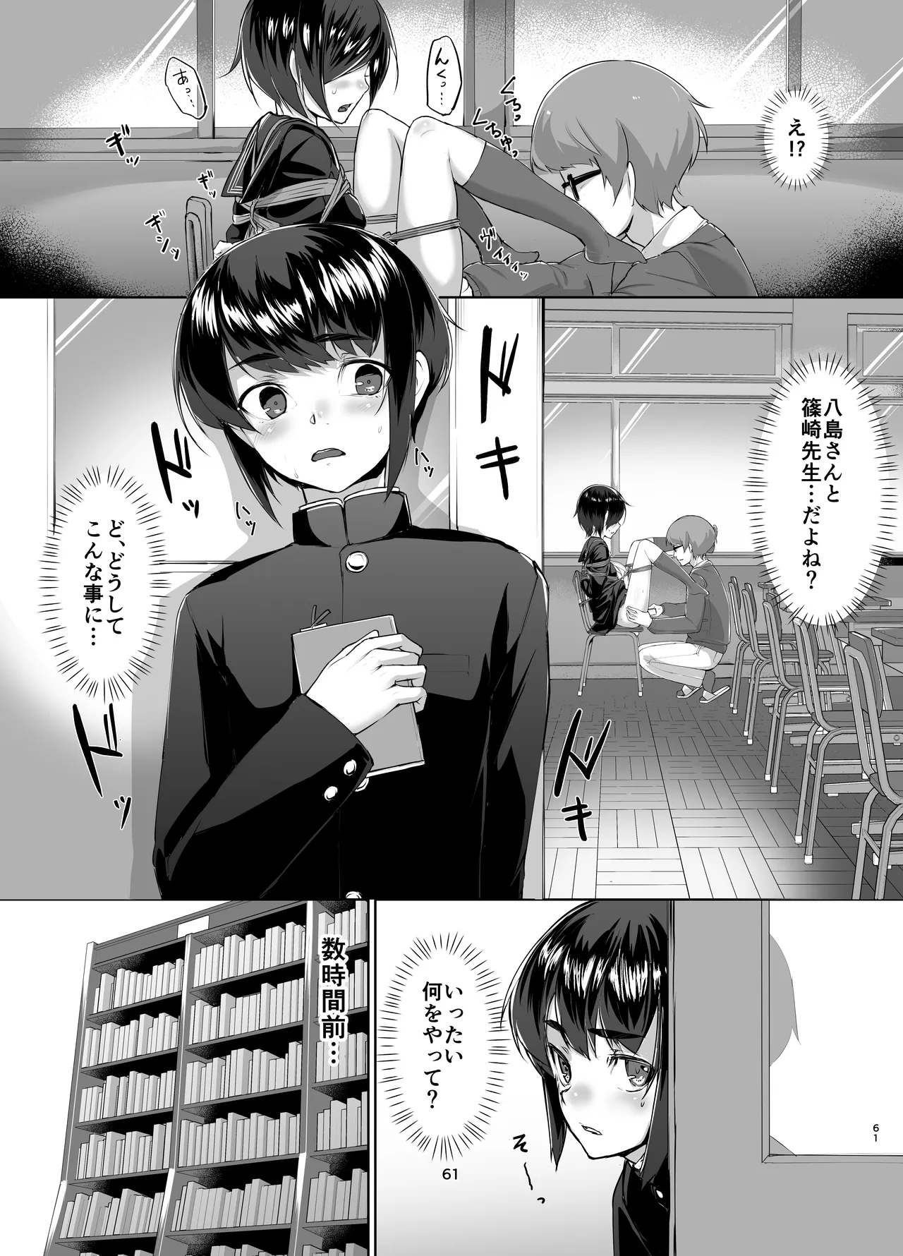 Rengesou Soushuuhen - Page 60