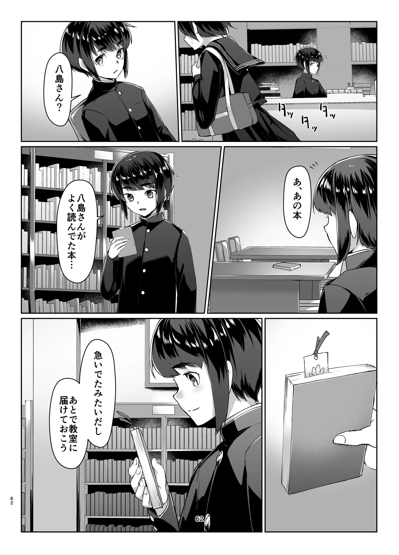 Rengesou Soushuuhen - Page 61