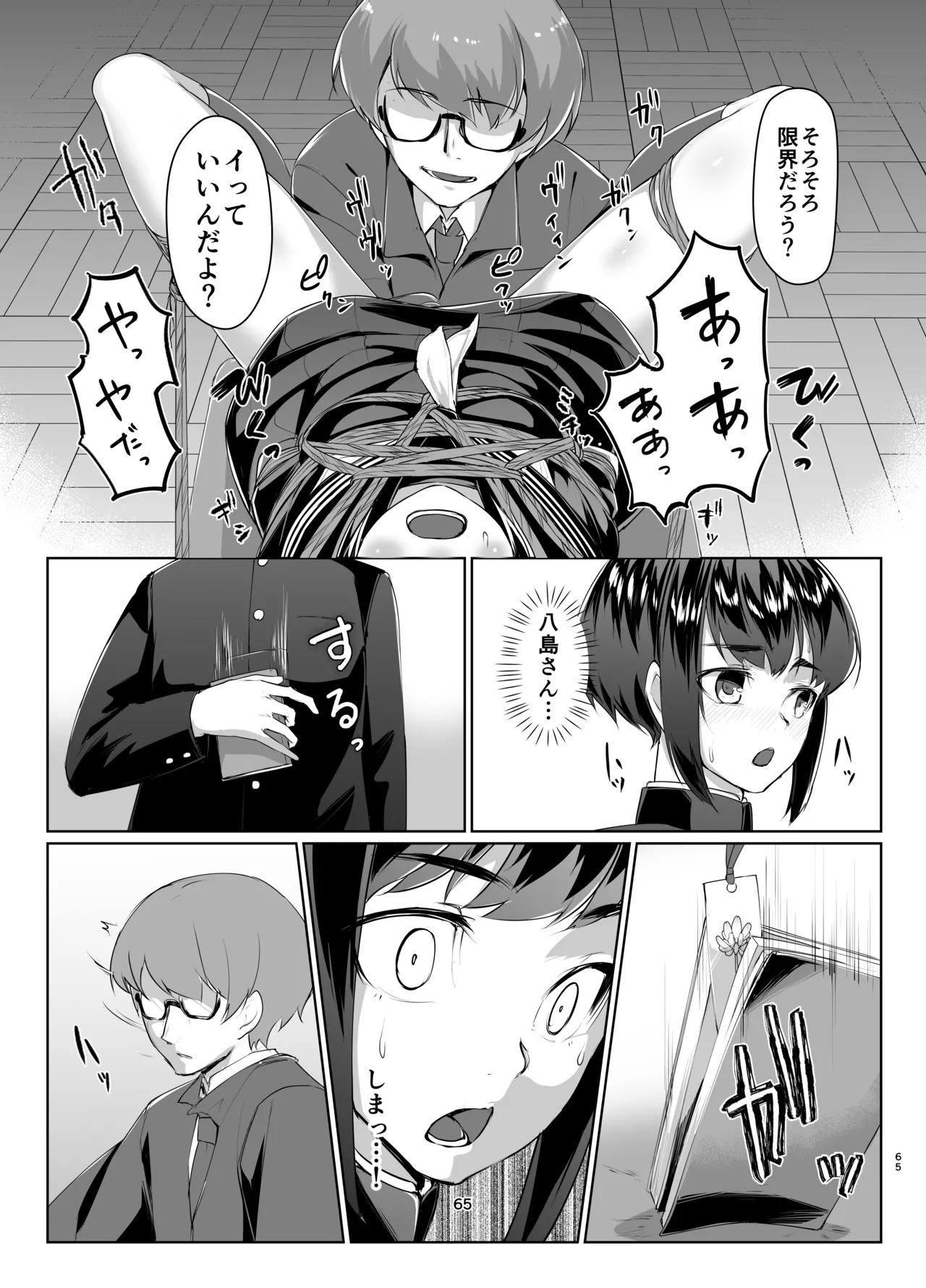 Rengesou Soushuuhen - Page 64