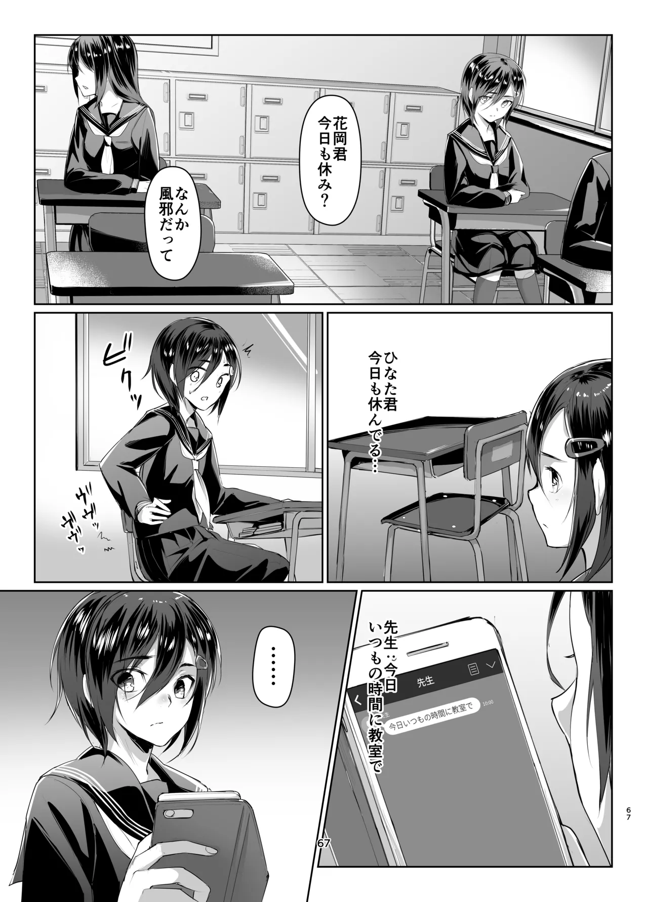Rengesou Soushuuhen - Page 66
