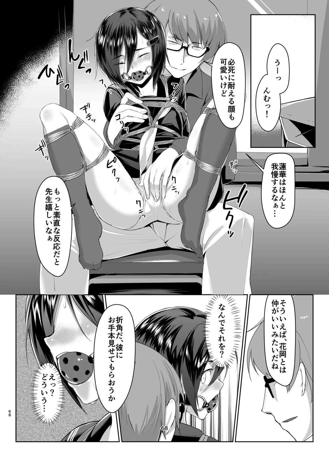 Rengesou Soushuuhen - Page 67