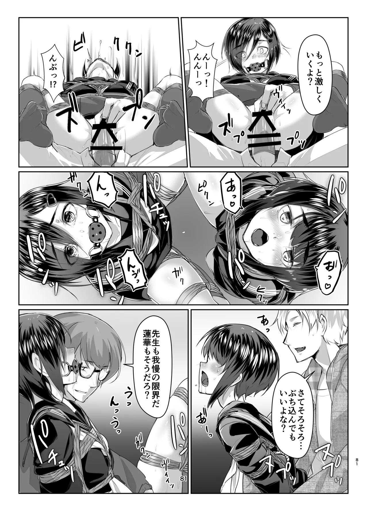 Rengesou Soushuuhen - Page 80