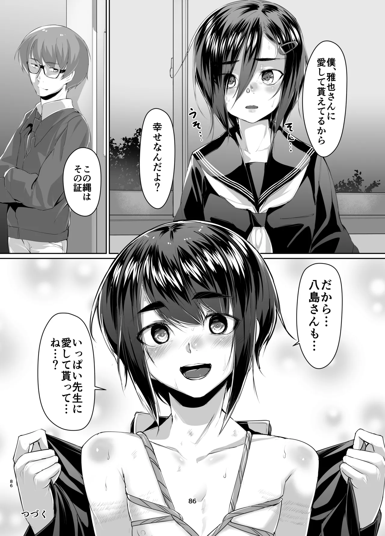 Rengesou Soushuuhen - Page 84