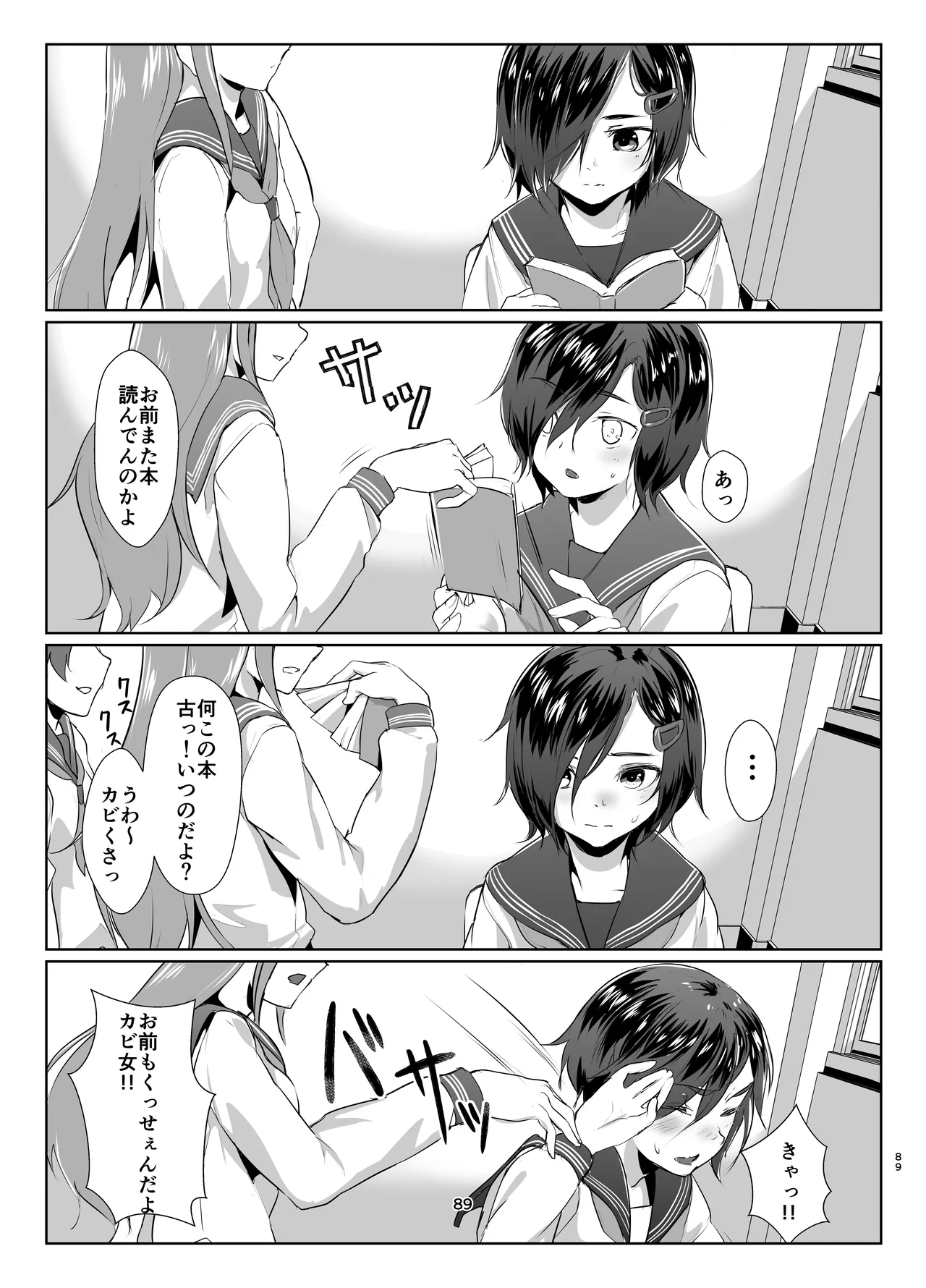 Rengesou Soushuuhen - Page 87