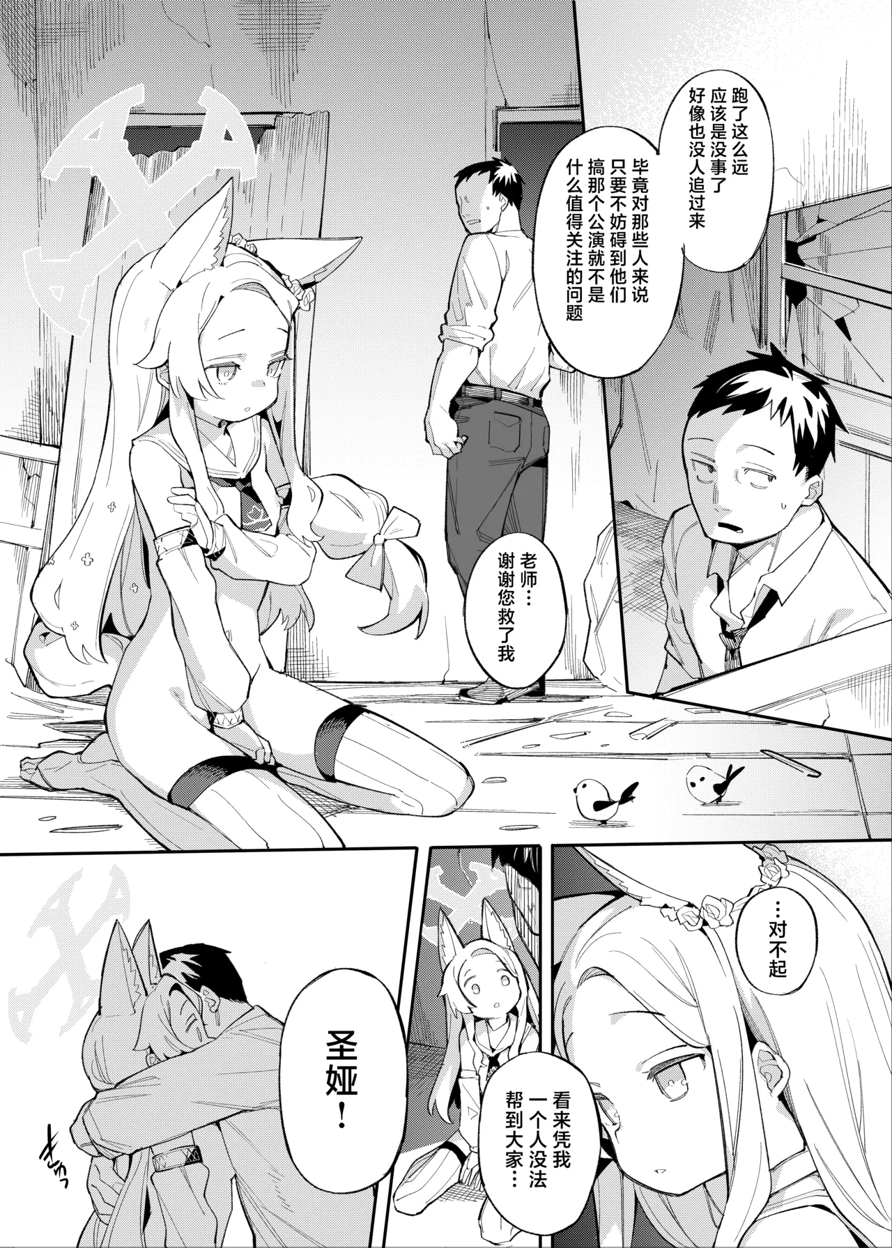 Sexy Foxy Crisis page 16 featuring seia yurizono blue archive parody - sole female mosaic censorship hentai manga - read online free