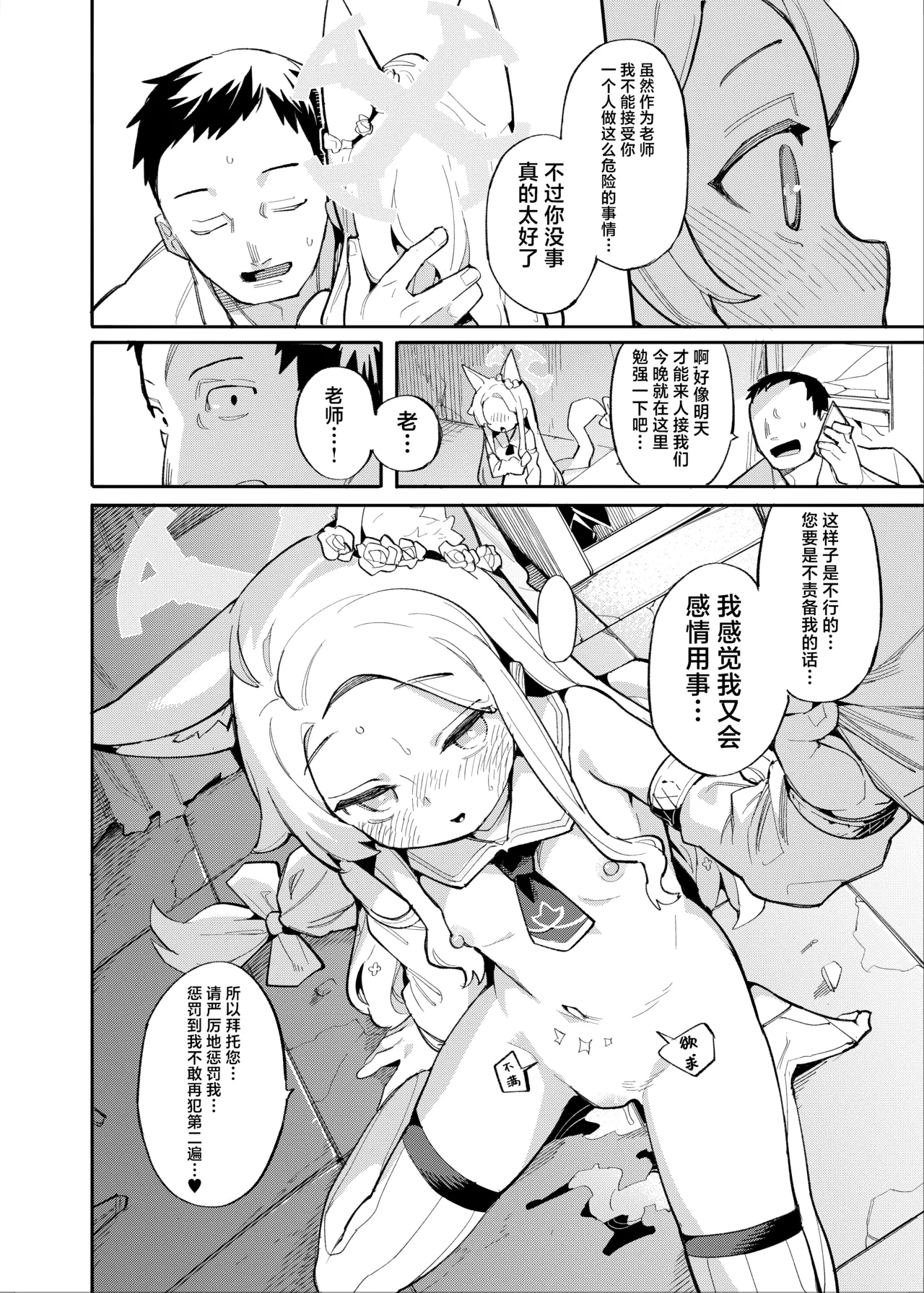 Sexy Foxy Crisis page 17 featuring seia yurizono blue archive parody - sole female mosaic censorship hentai manga - read online free