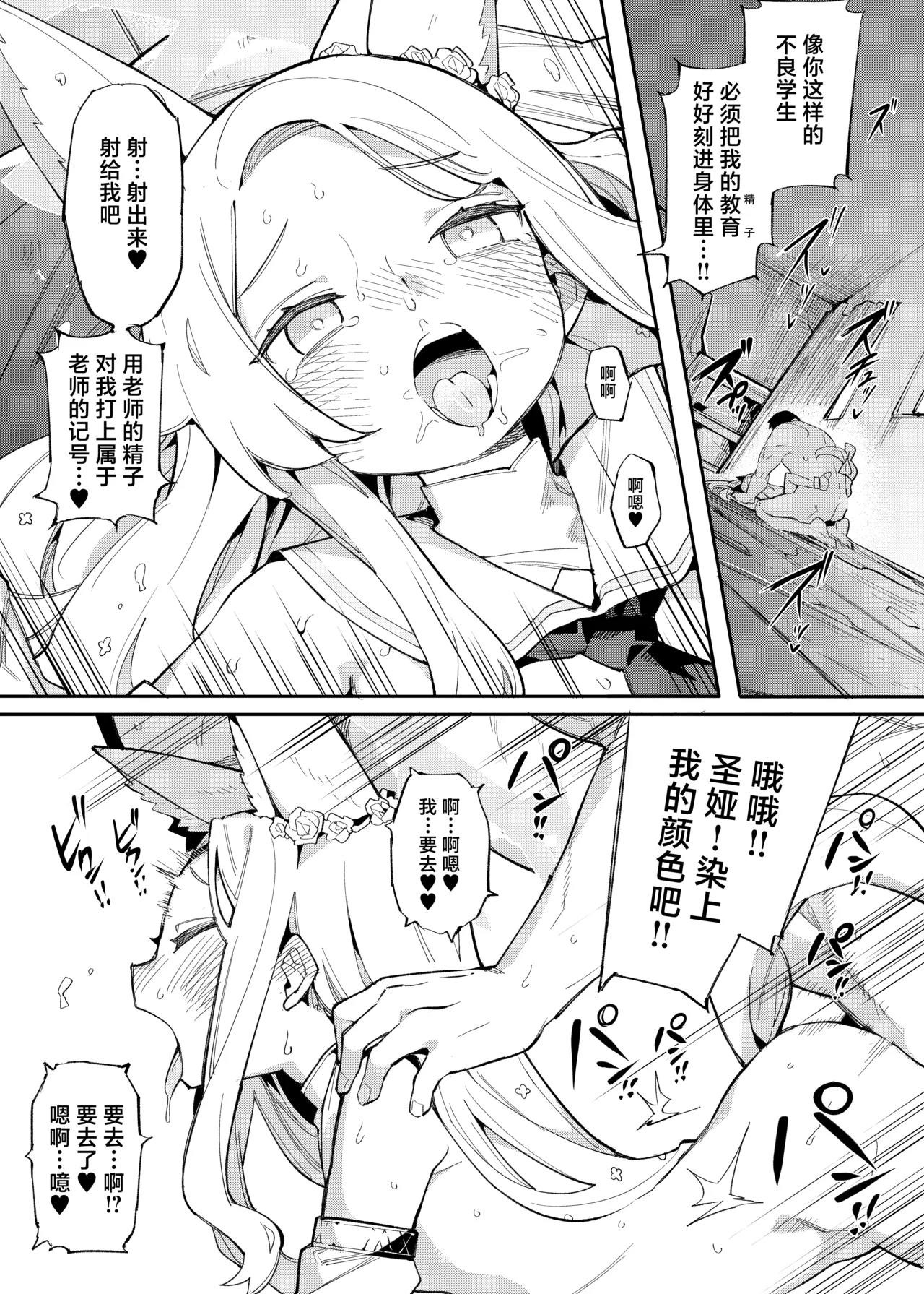 Sexy Foxy Crisis page 22 featuring seia yurizono blue archive parody - squirting mosaic censorship hentai manga - read online free