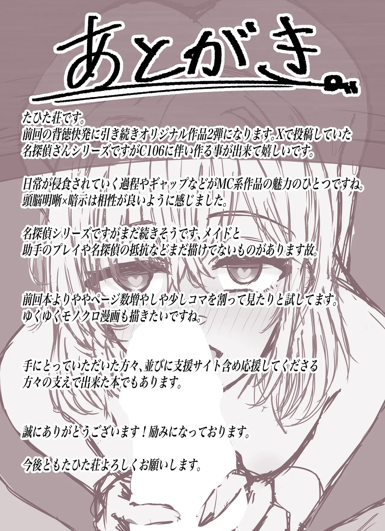 Meitantei wa Sousa no Toriko - Page 36