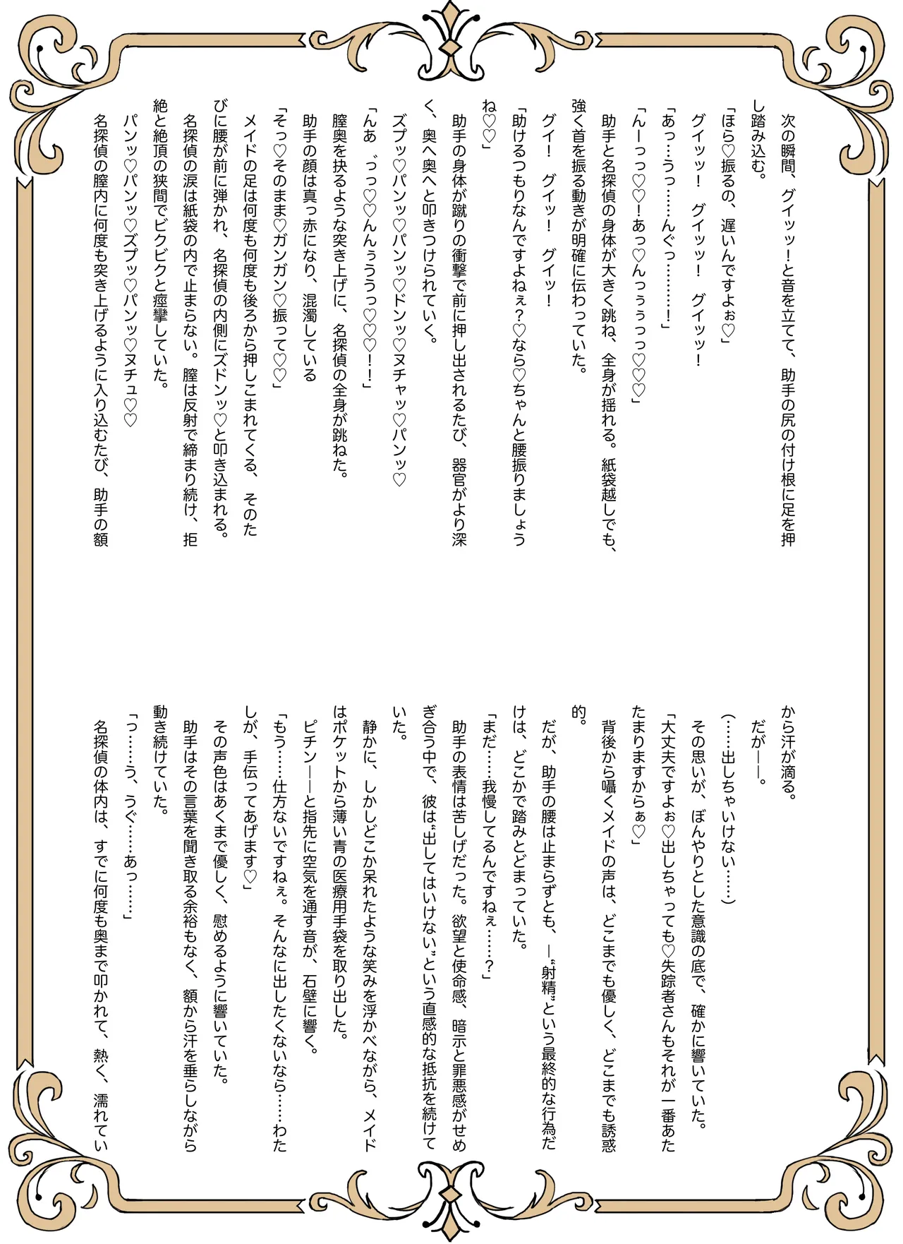 Meitantei wa Sousa no Toriko - Page 43