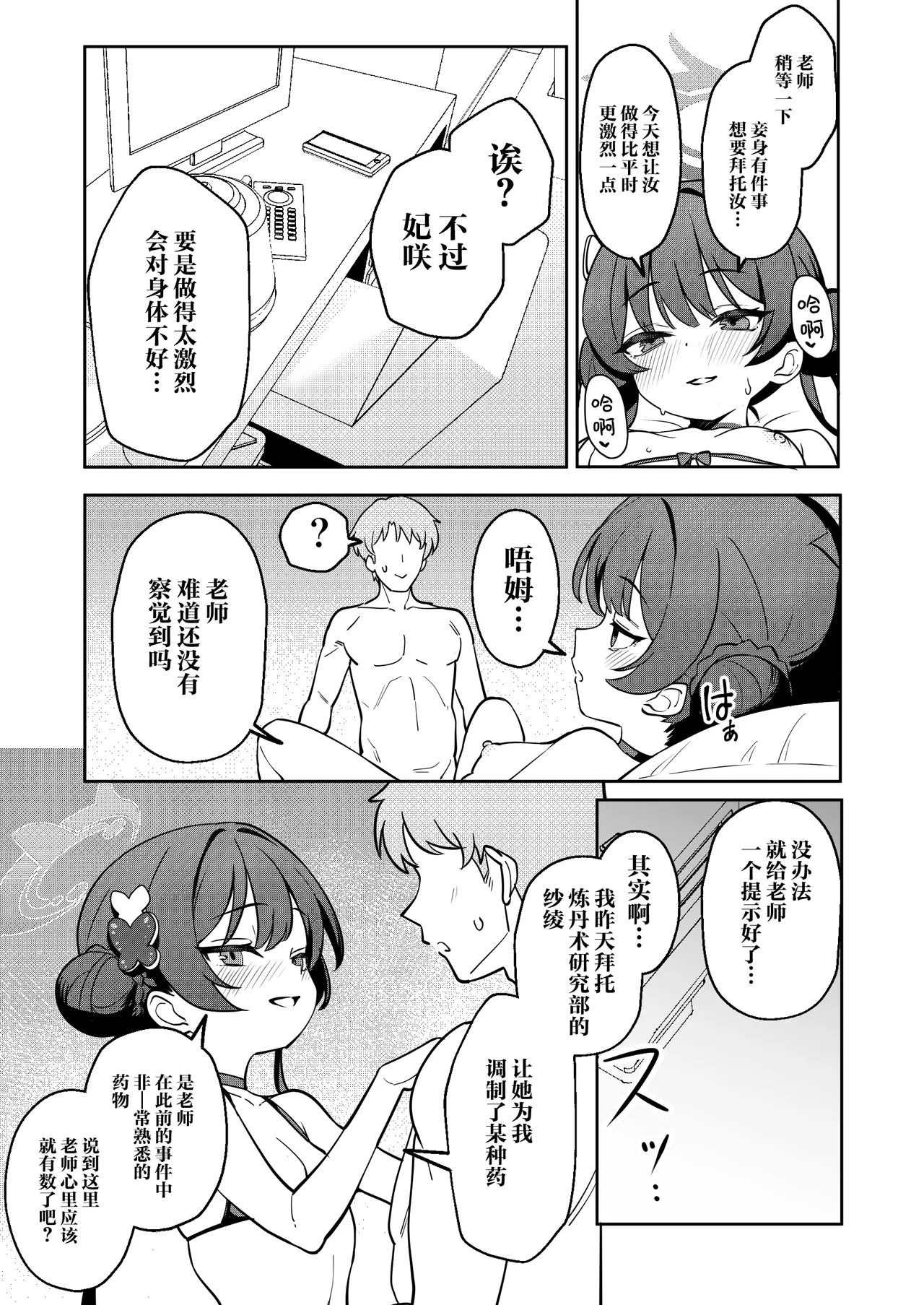 Monshu-sama to Manatsu no Adventure | 与门主大人于盛夏的禁断恋爱冒险谭♡ page 15 featuring sensei blue archive parody - swimsuit bikini hentai manga - read online free