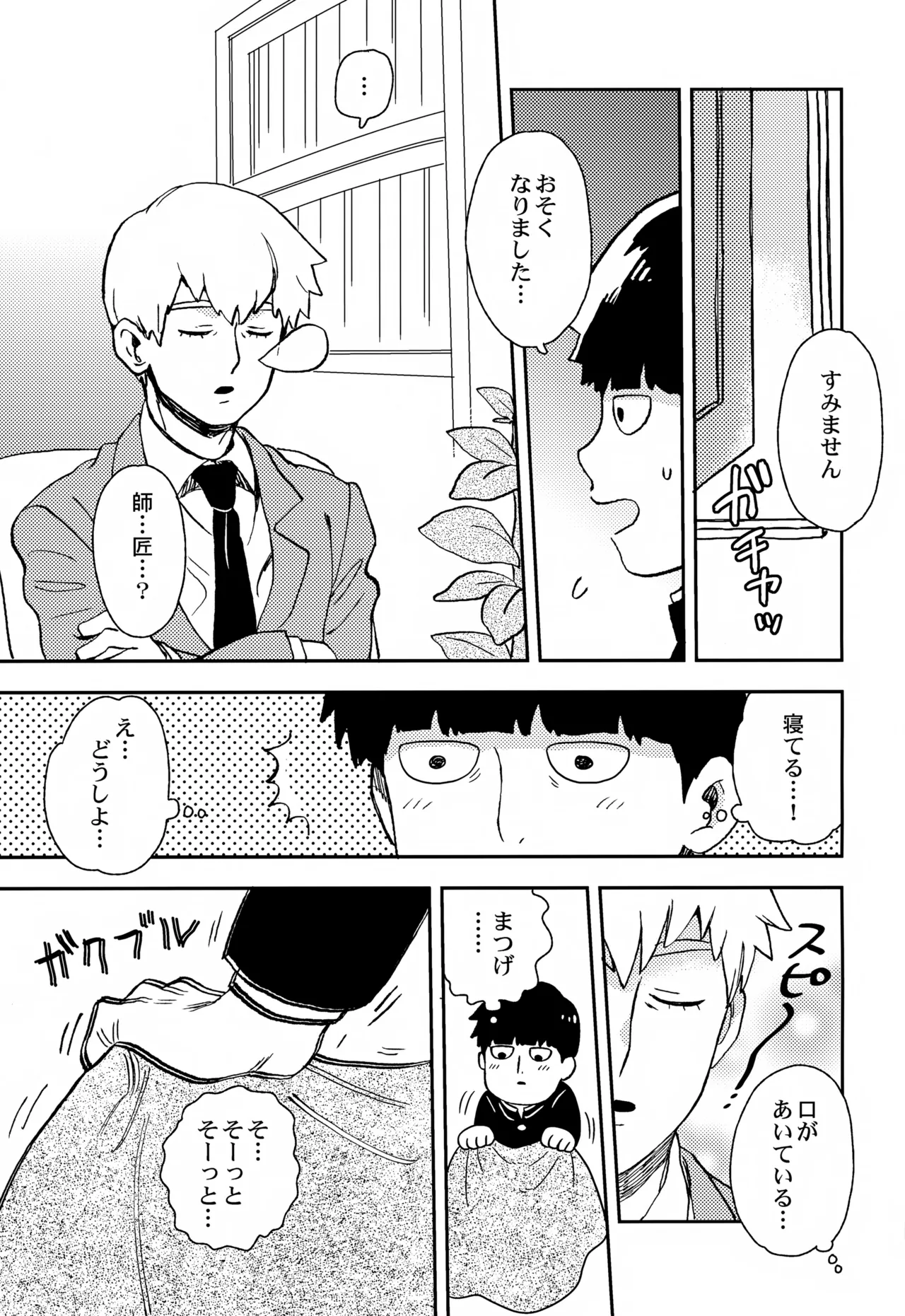 Sitei Note page 20 featuring arataka reigen mob psycho 100 parody - males only yaoi hentai manga - read online free