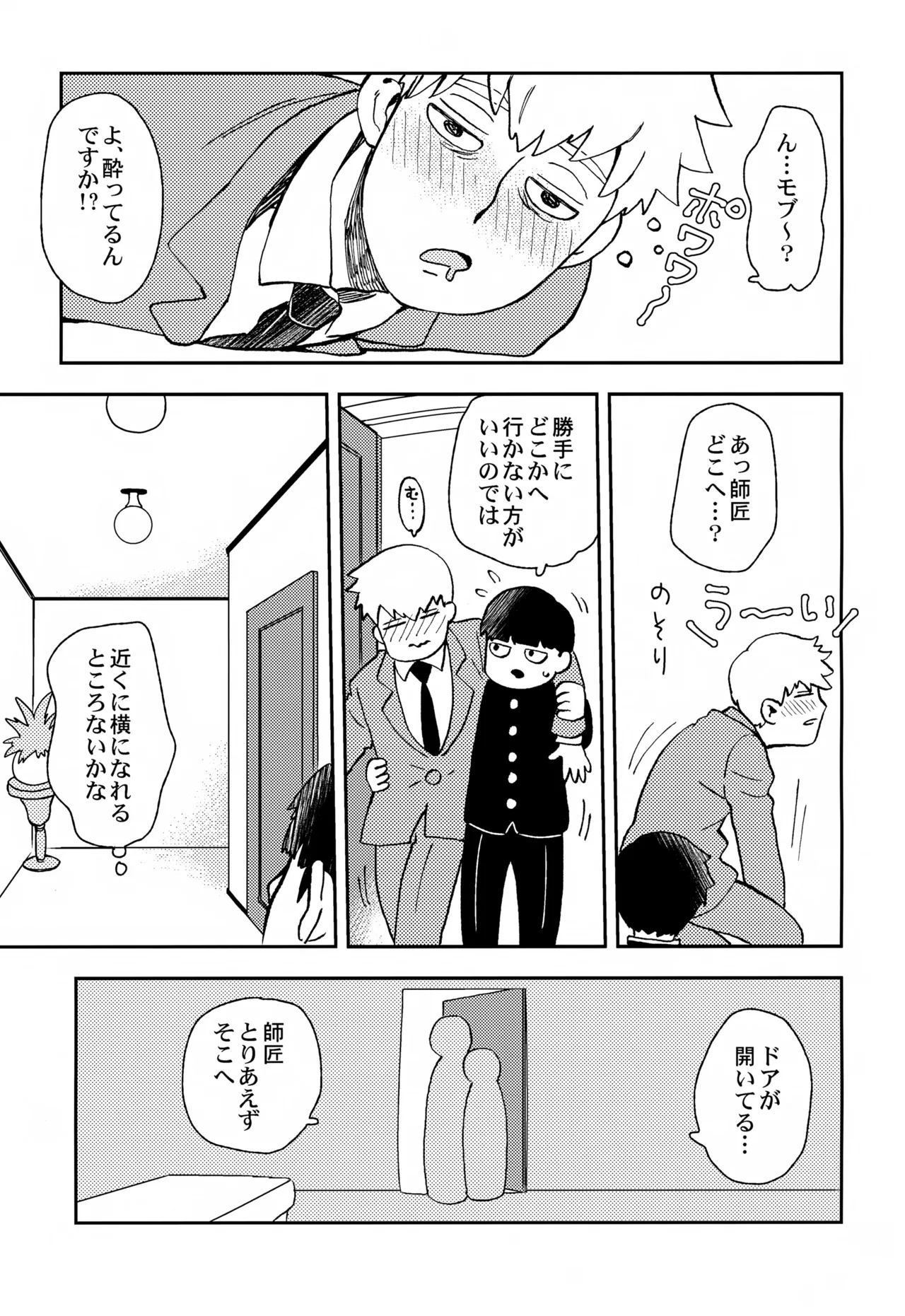 Sitei Note page 28 featuring shigeo kageyama mob psycho 100 parody - yaoi males only hentai manga - read online free