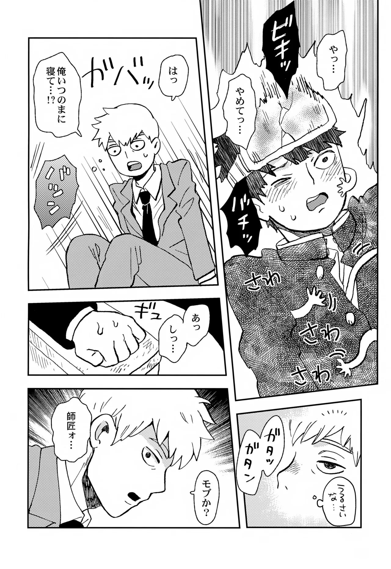 Sitei Note page 31 featuring shigeo kageyama mob psycho 100 parody - yaoi males only hentai manga - read online free