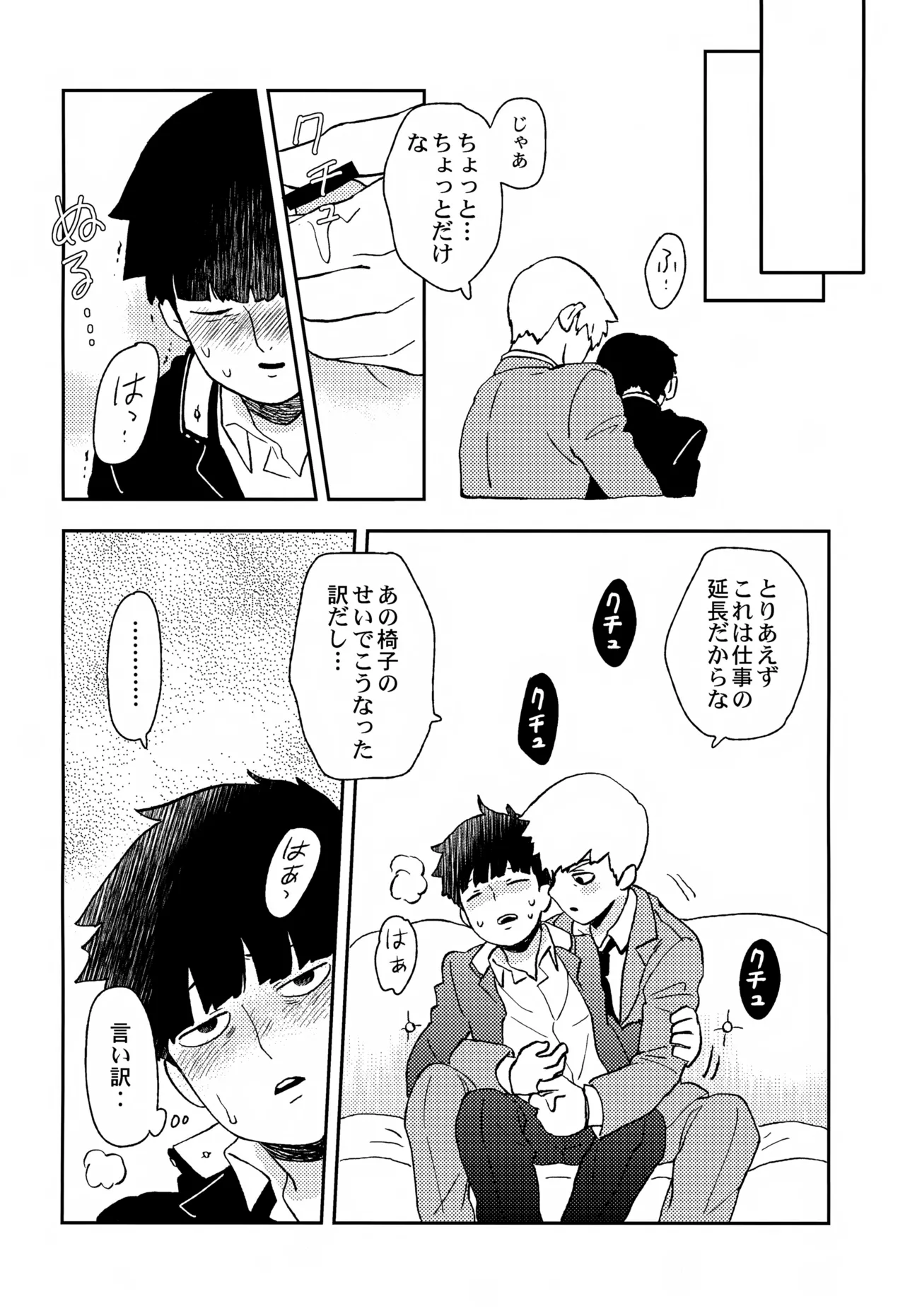 Sitei Note page 37 featuring arataka reigen mob psycho 100 parody - males only yaoi hentai manga - read online free