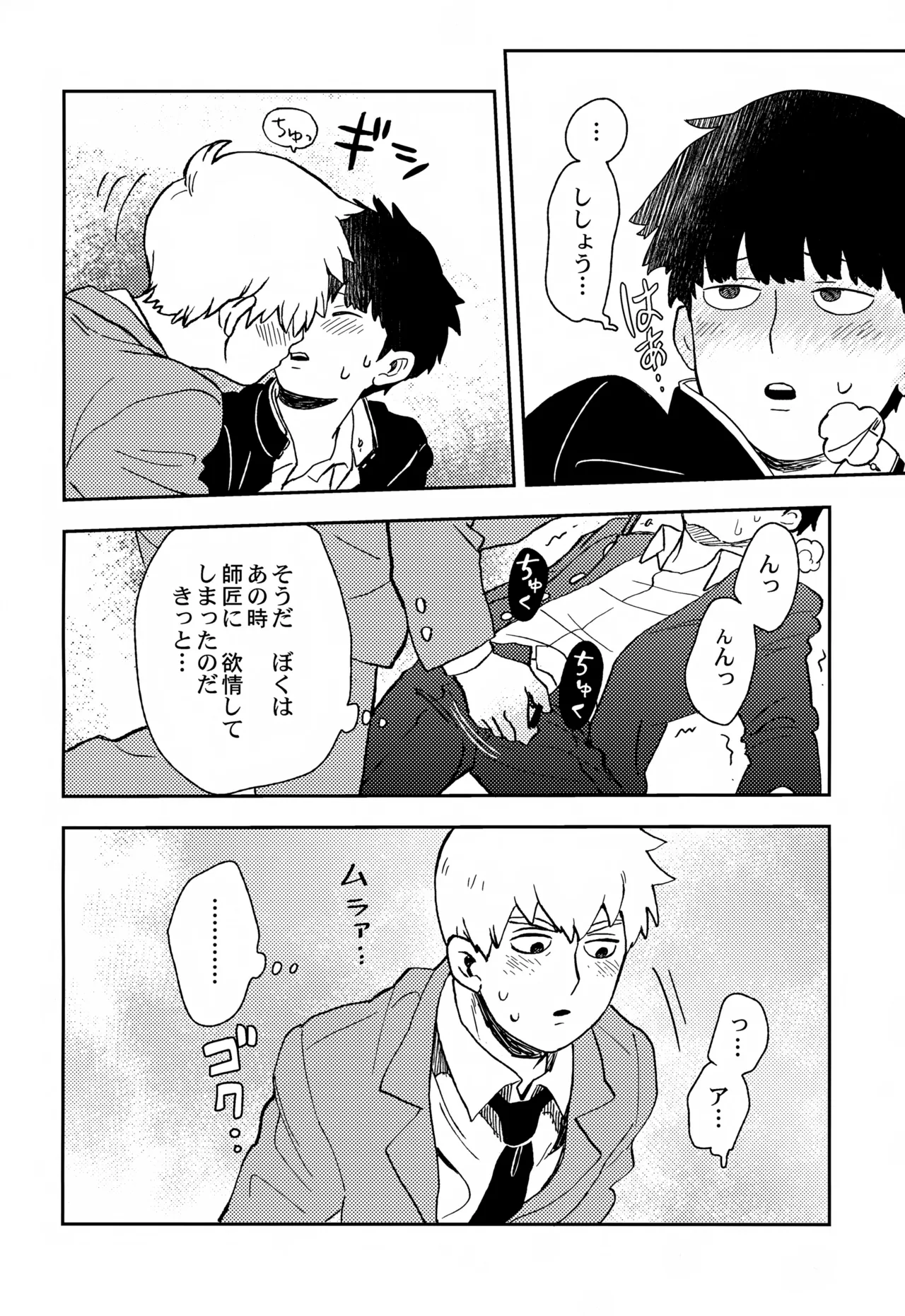 Sitei Note page 39 featuring shigeo kageyama mob psycho 100 parody - yaoi males only hentai manga - read online free