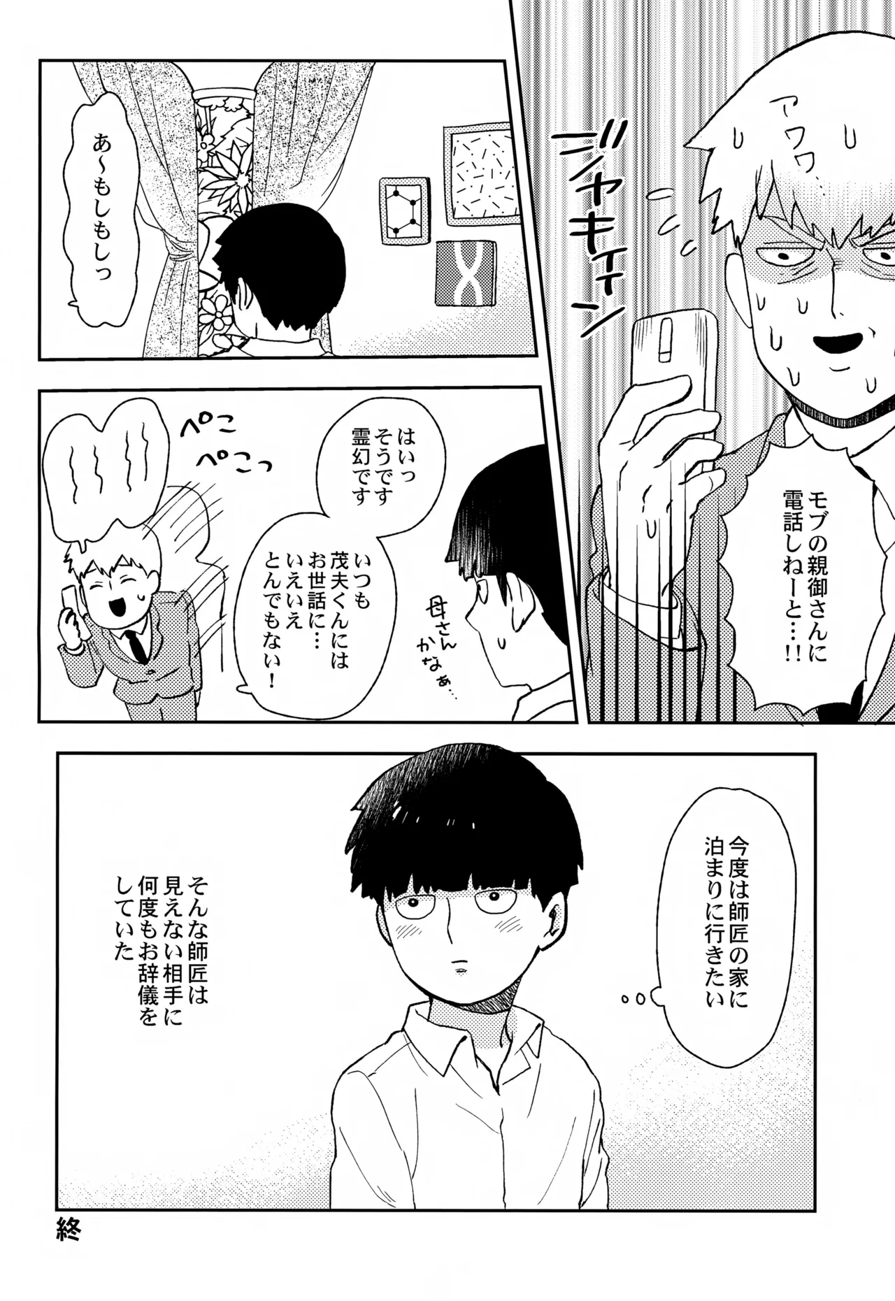 Sitei Note page 43 featuring shigeo kageyama mob psycho 100 parody - yaoi males only hentai manga - read online free