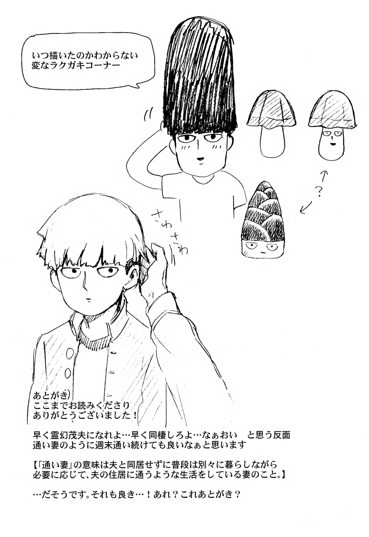 Sitei Note page 44 featuring arataka reigen mob psycho 100 parody - males only yaoi hentai manga - read online free