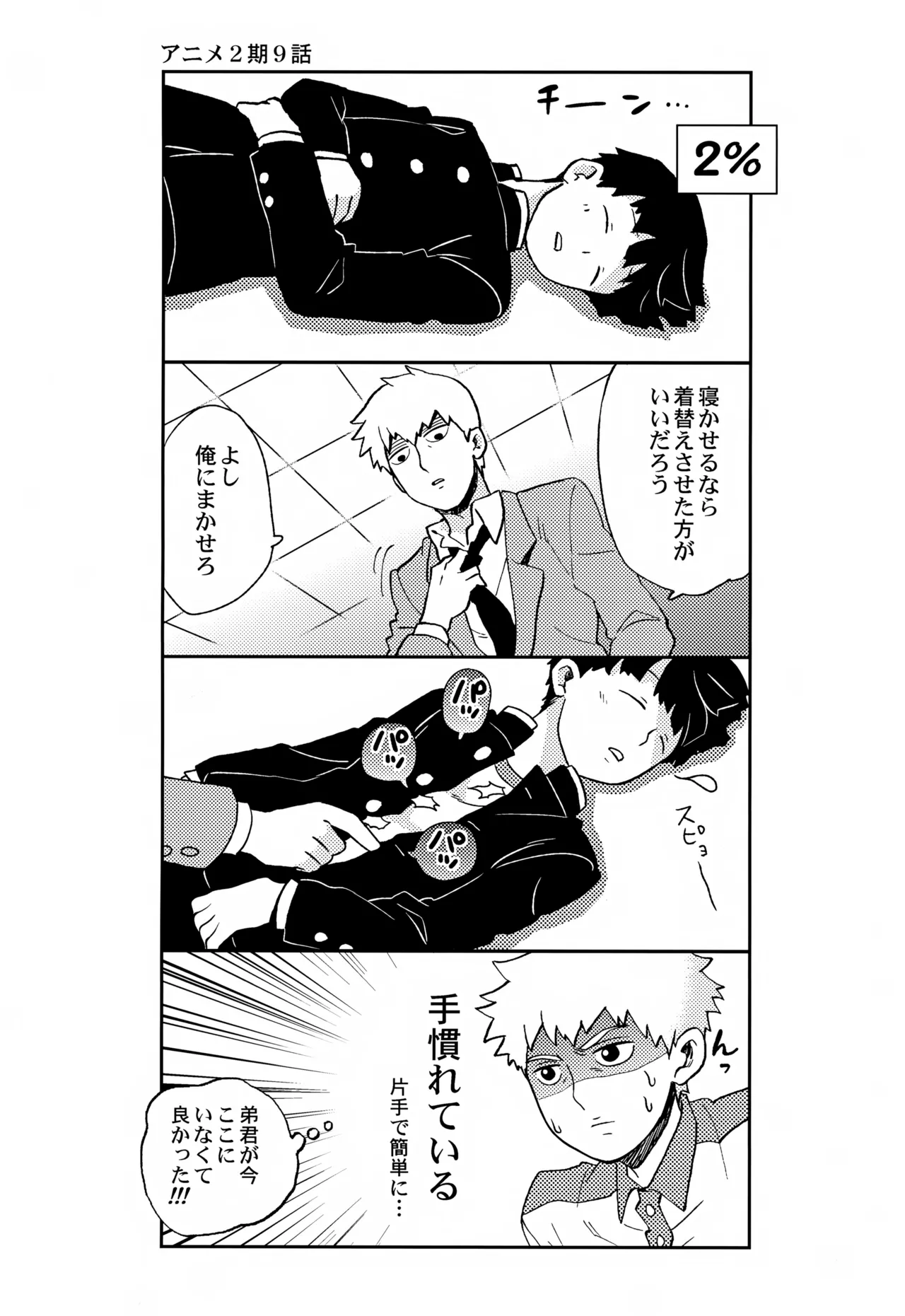 Sitei Note page 9 featuring arataka reigen mob psycho 100 parody - males only yaoi hentai manga - read online free