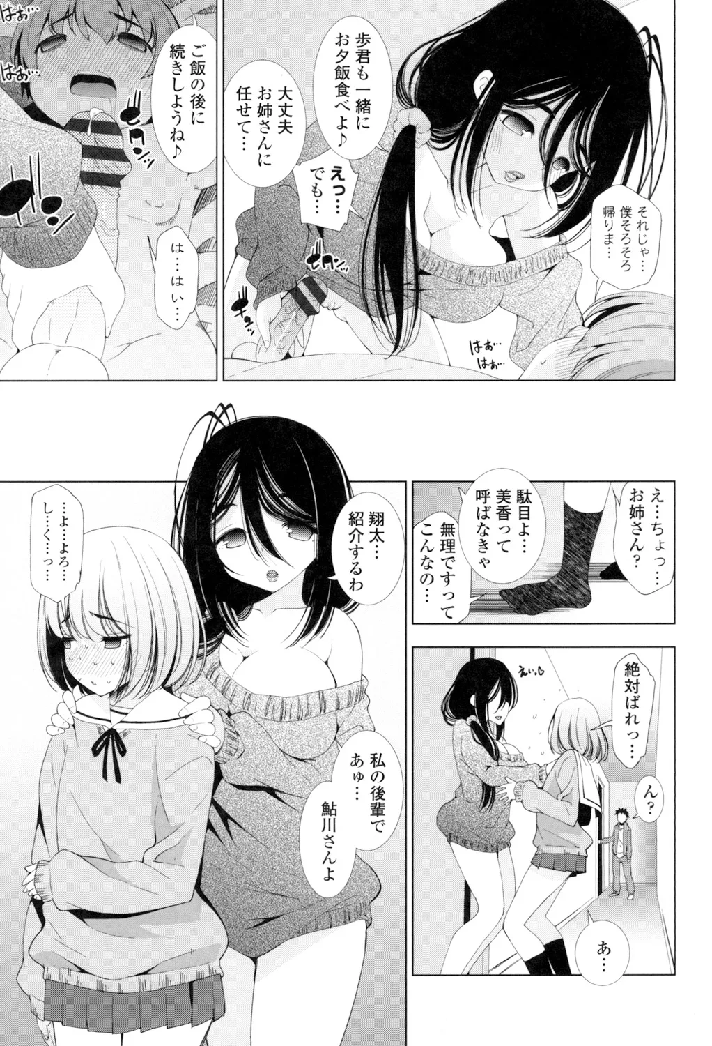 Ane wa Eroge Seiyuu page 147 - big breasts tankoubon hentai manga - read online free