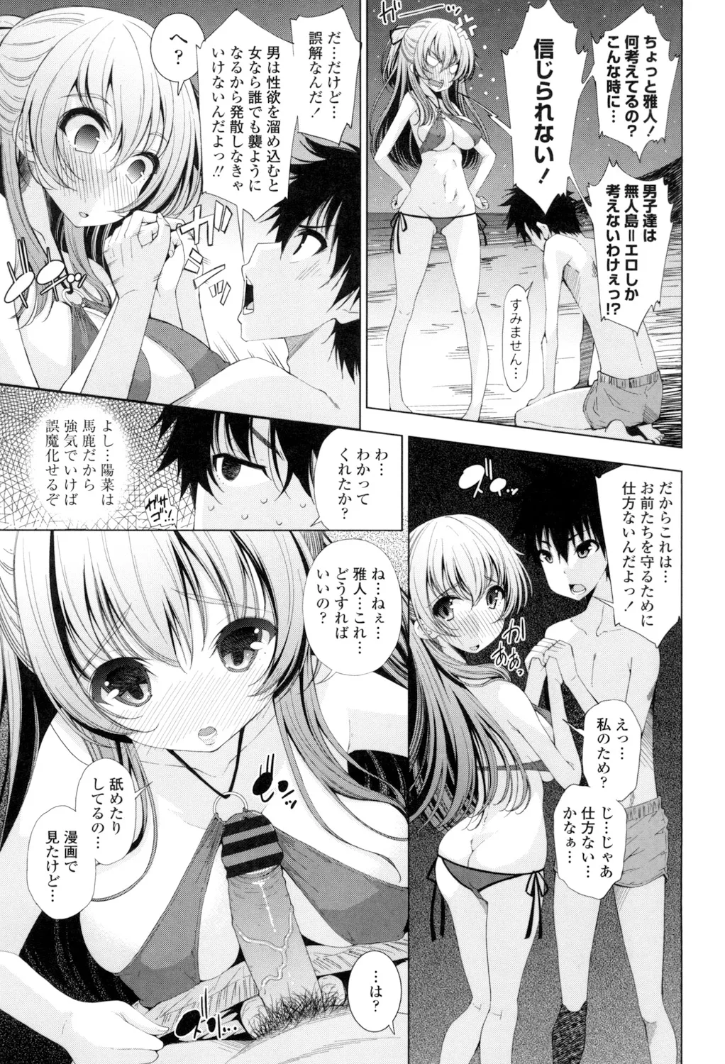 Ane wa Eroge Seiyuu page 73 - big breasts tankoubon hentai manga - read online free