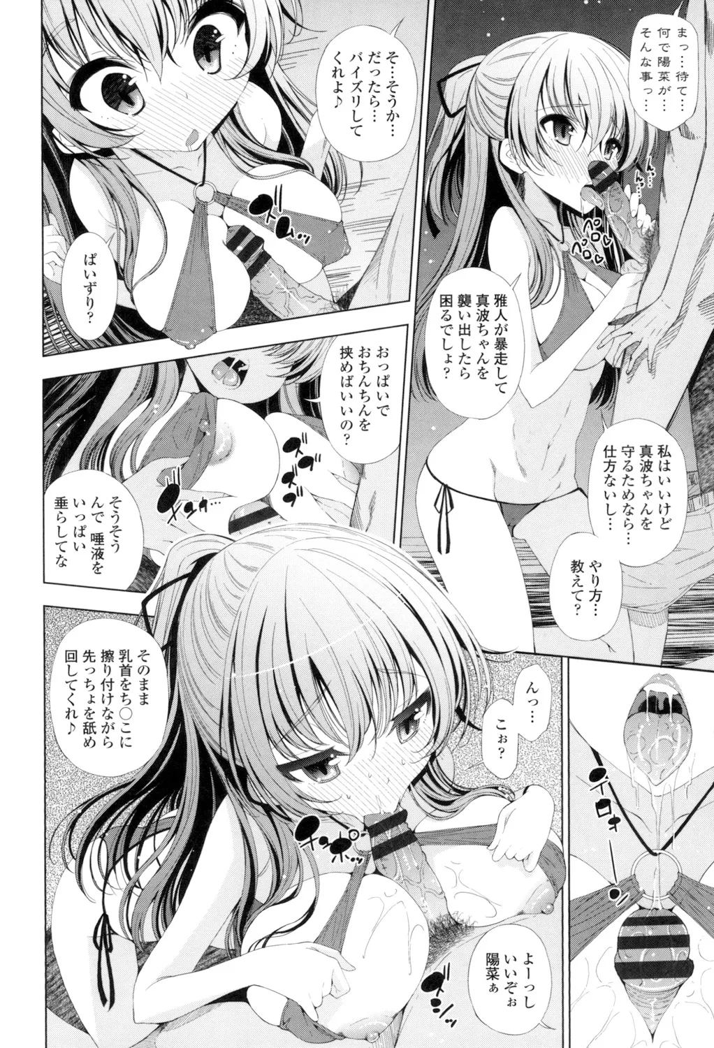 Ane wa Eroge Seiyuu - Page 74