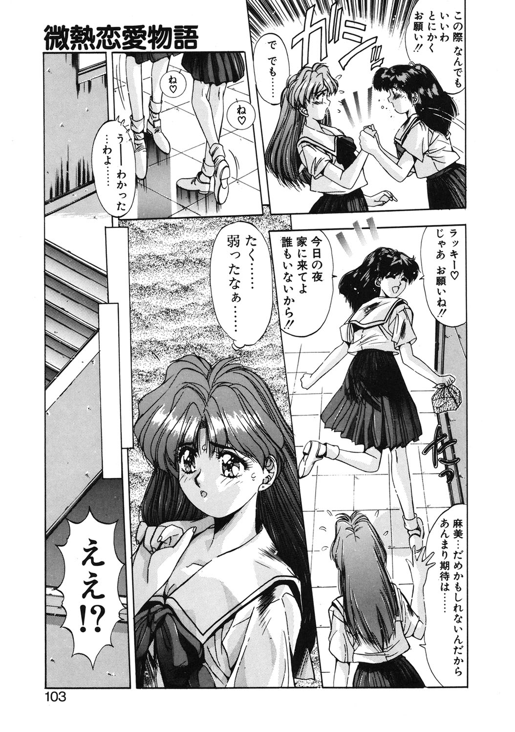 Binetsu Renai Monogatari 1 page 100 - glasses tankoubon hentai manga - read online free